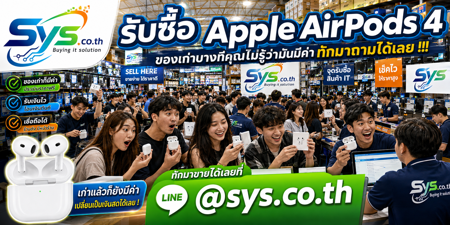 ลูกค้านำ Apple AirPods 4 มาขายที่ sys.co.th ติดต่อสะดวกและประเมินอย่างมืออาชีพ