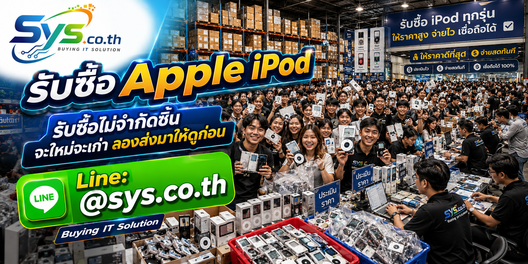 รับซื้อ Apple iPod ไม่จำกัดจำนวน รายชิ้นและยกล็อต sys.co.th