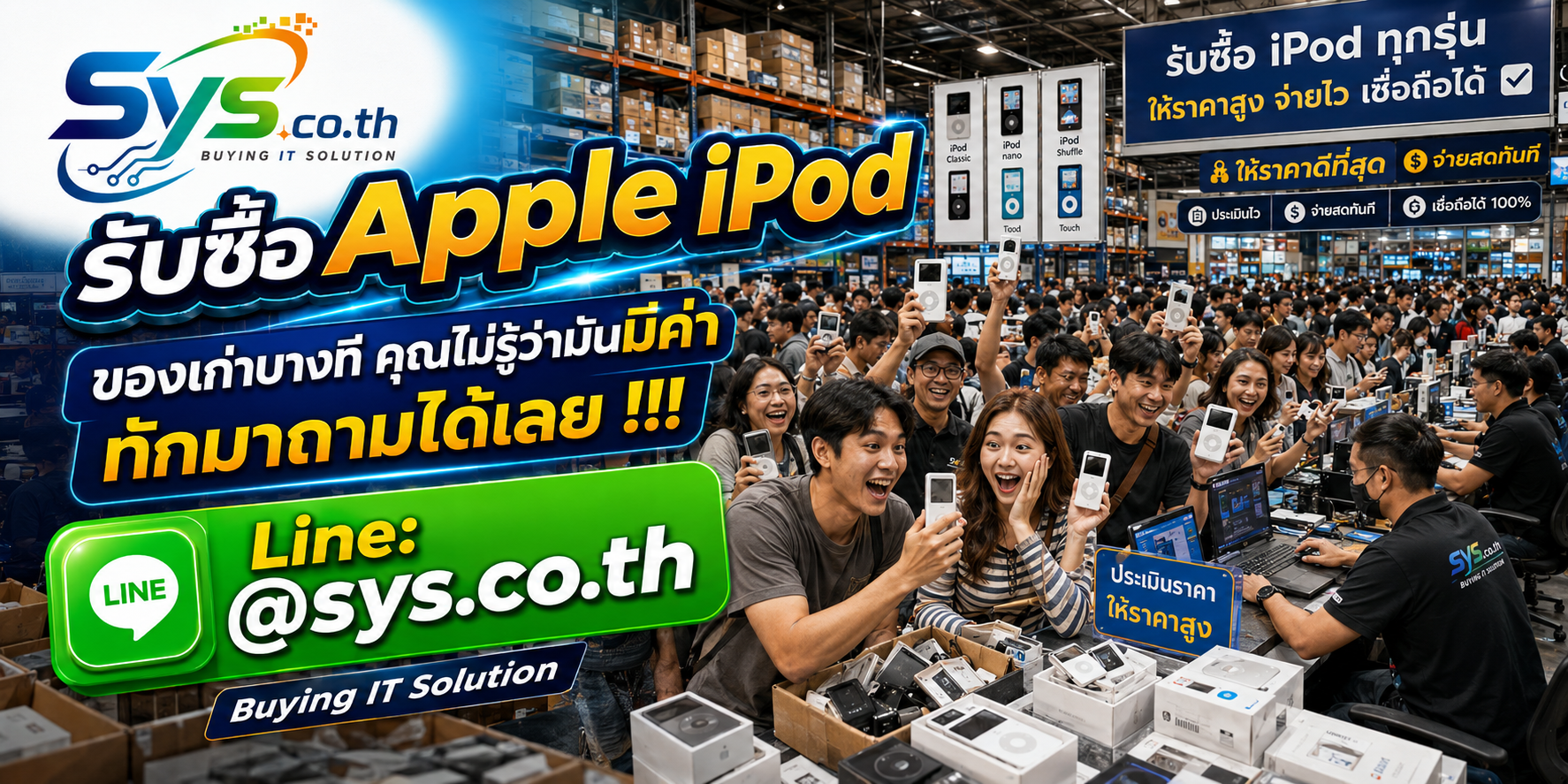 รับซื้อ Apple iPod ให้ราคาตามรุ่นและสภาพ ติดต่อ sys.co.th