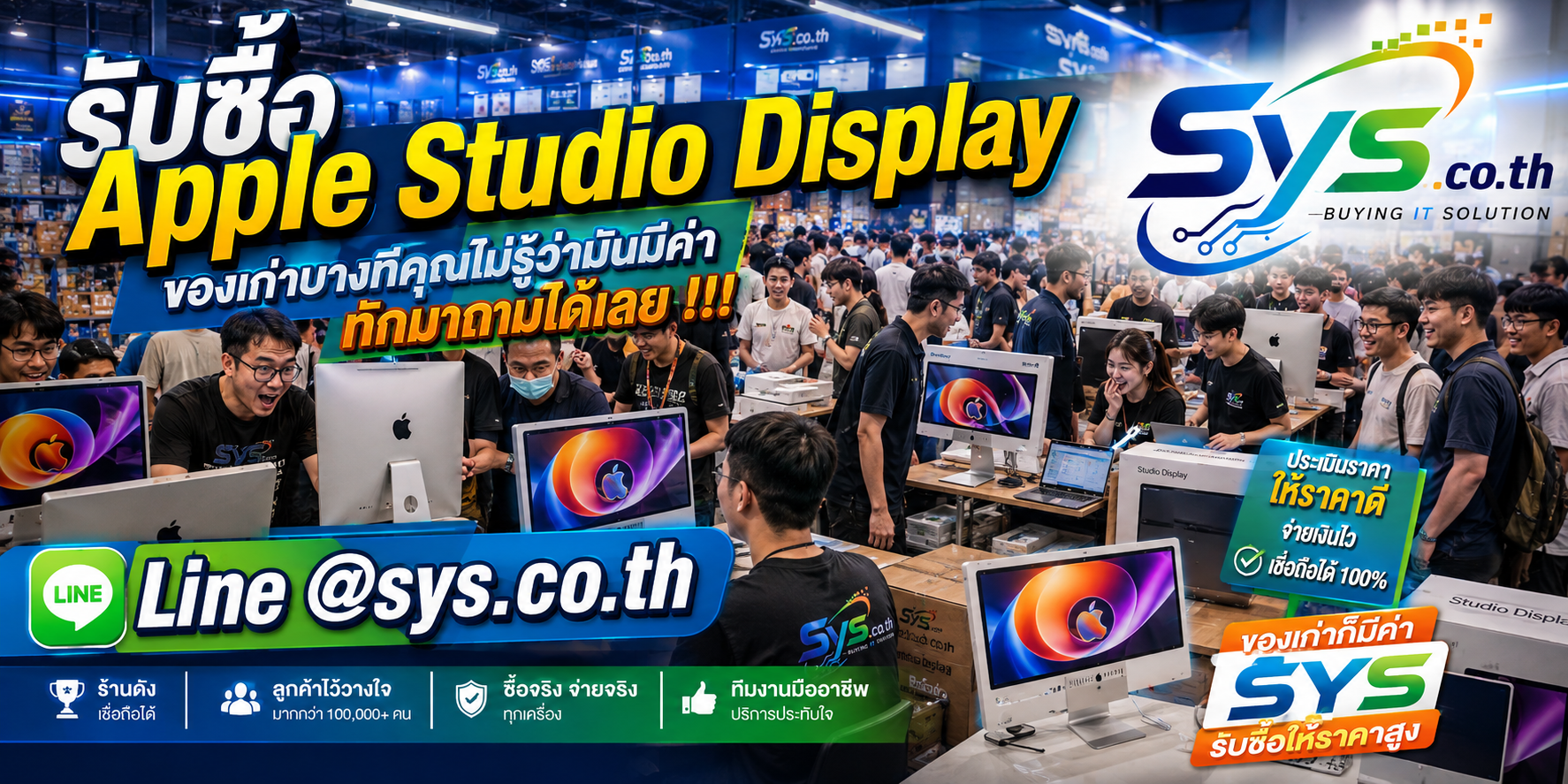 โกดัง sys.co.th รับซื้อ Apple Studio Display ให้ราคาดี