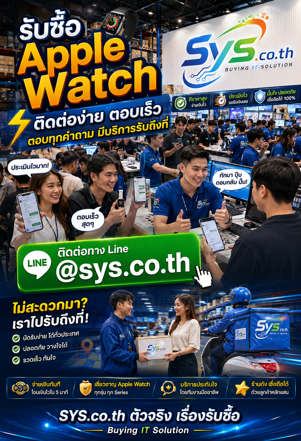 ติดต่อ LINE @sys.co.th เพื่อประเมินราคารับซื้อ Apple Watch