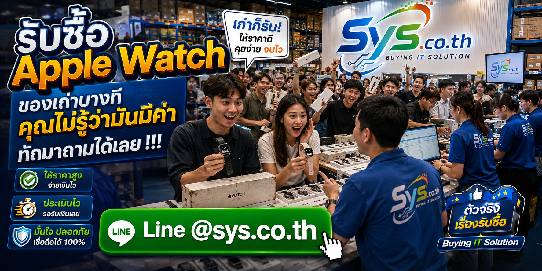 ลูกค้านำ Apple Watch มาขายกับทีมงาน sys.co.th รับซื้อ Apple Watch มือสอง