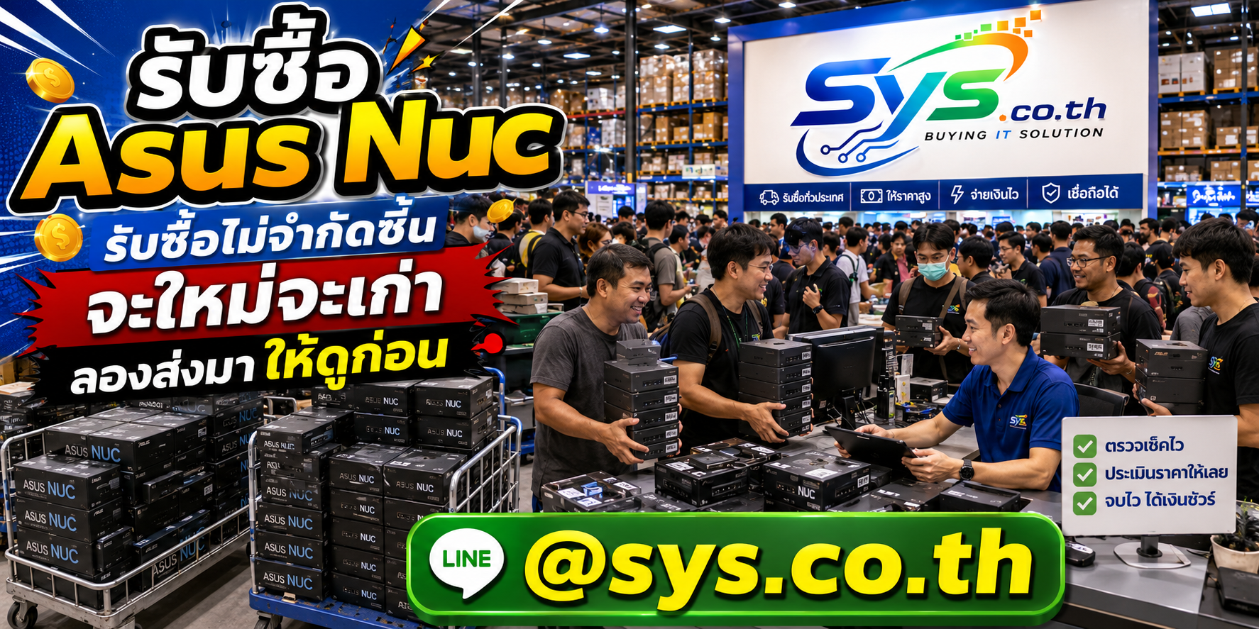 รับซื้อ ASUS NUC ไม่จำกัดจำนวน ประเมินตามรุ่นและสภาพ