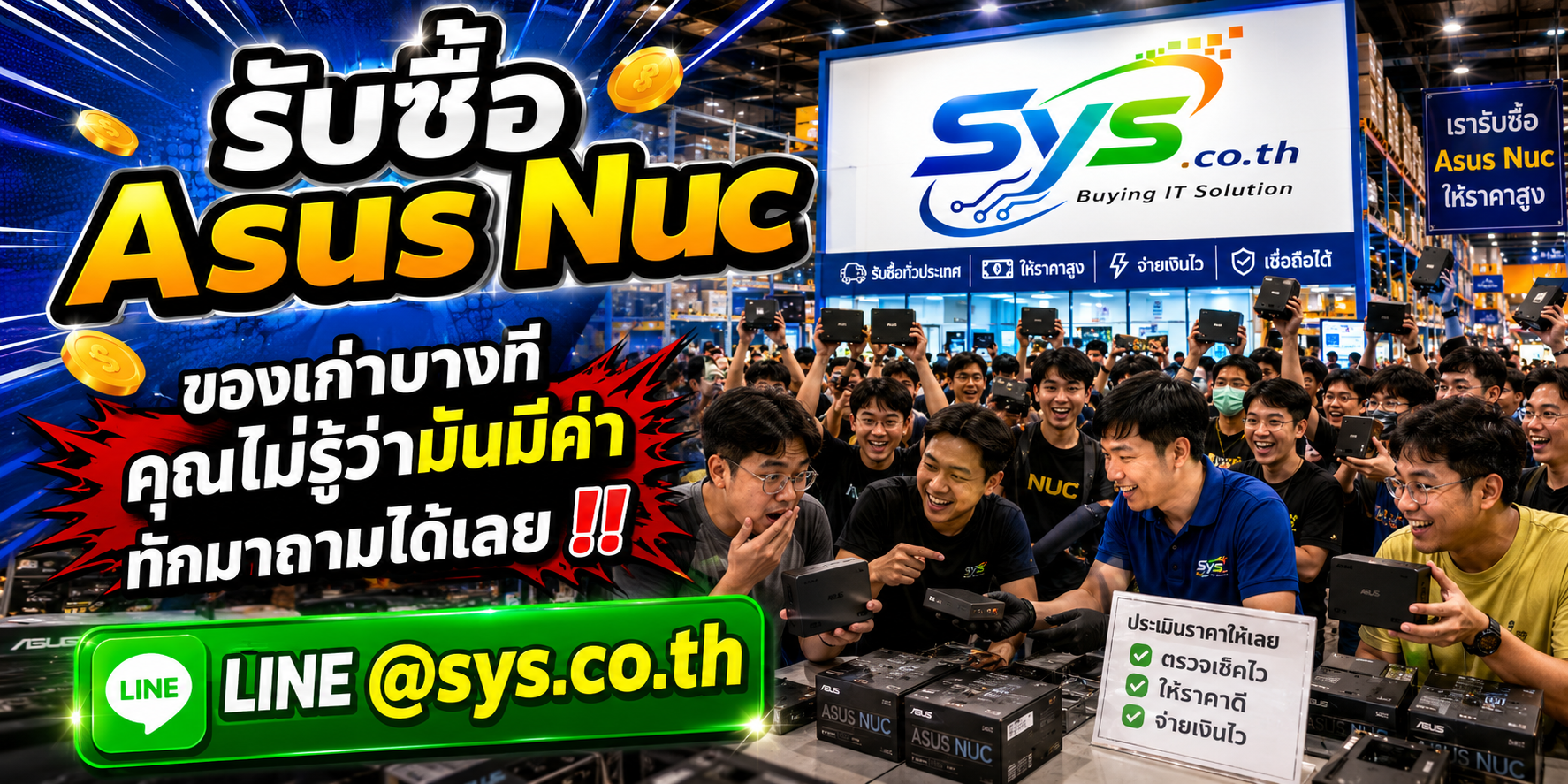 บริการรับซื้อ ASUS NUC ให้ราคาตามรุ่นและสภาพ