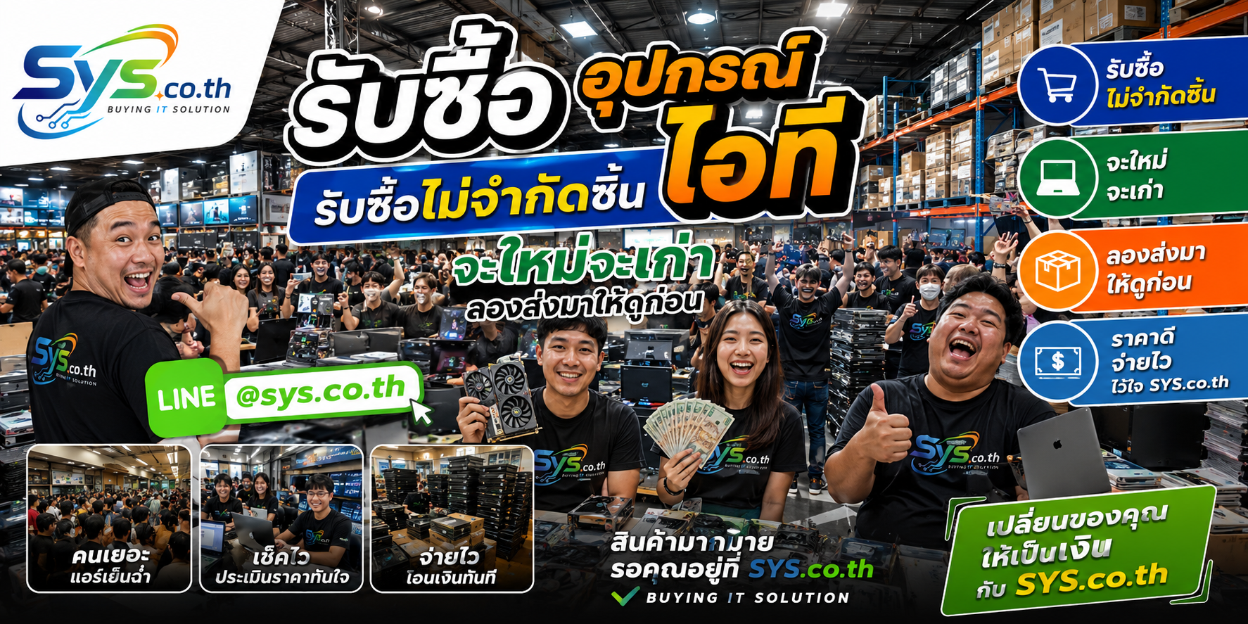 รับซื้ออุปกรณ์ไอที ไม่จำกัดชิ้น sys.co.th