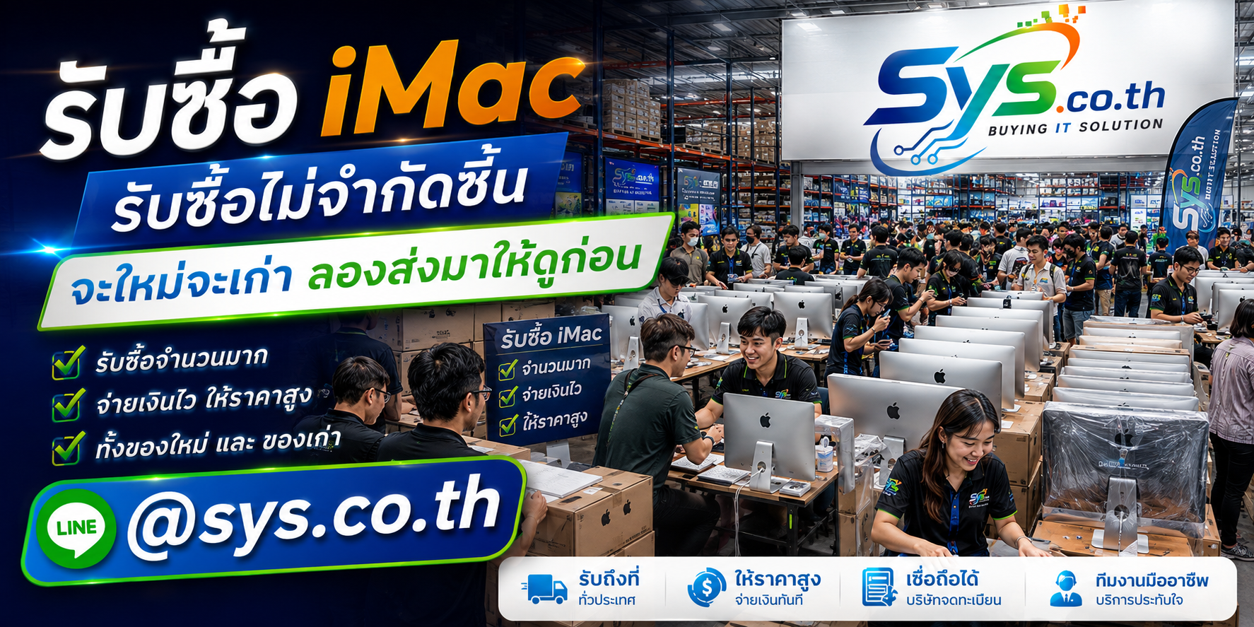 รับซื้อ iMac ไม่จำกัดจำนวน ติดต่อ sys.co.th