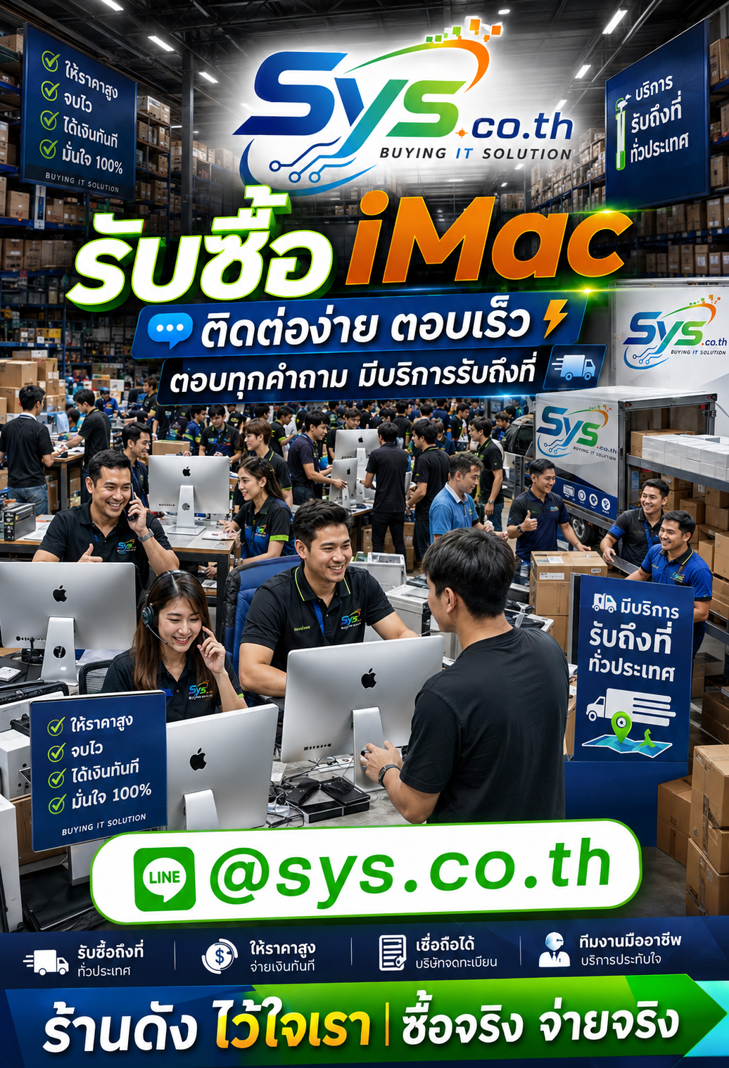 ติดต่อ LINE sys.co.th เพื่อประเมินราคารับซื้อ iMac