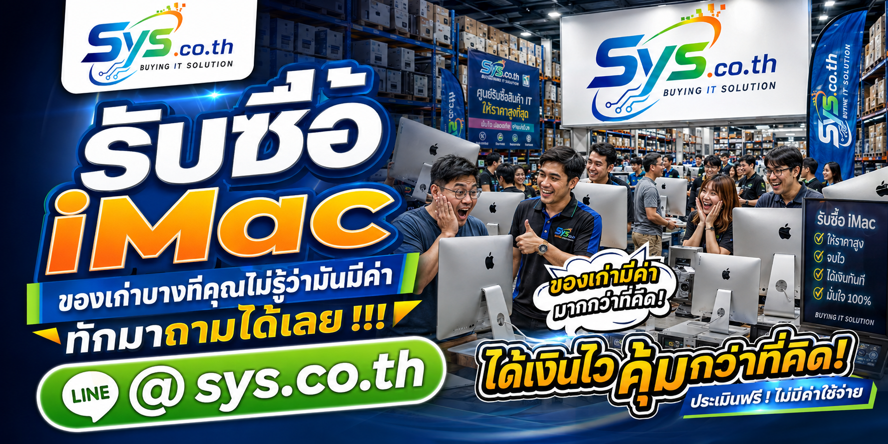 ทีมงาน sys.co.th ให้บริการรับซื้อ iMac มือสองจำนวนมาก