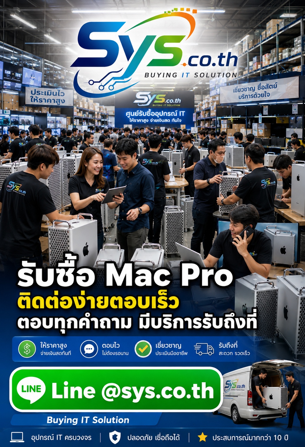 ติดต่อ LINE @sys.co.th เพื่อประเมินราคา Mac Pro
