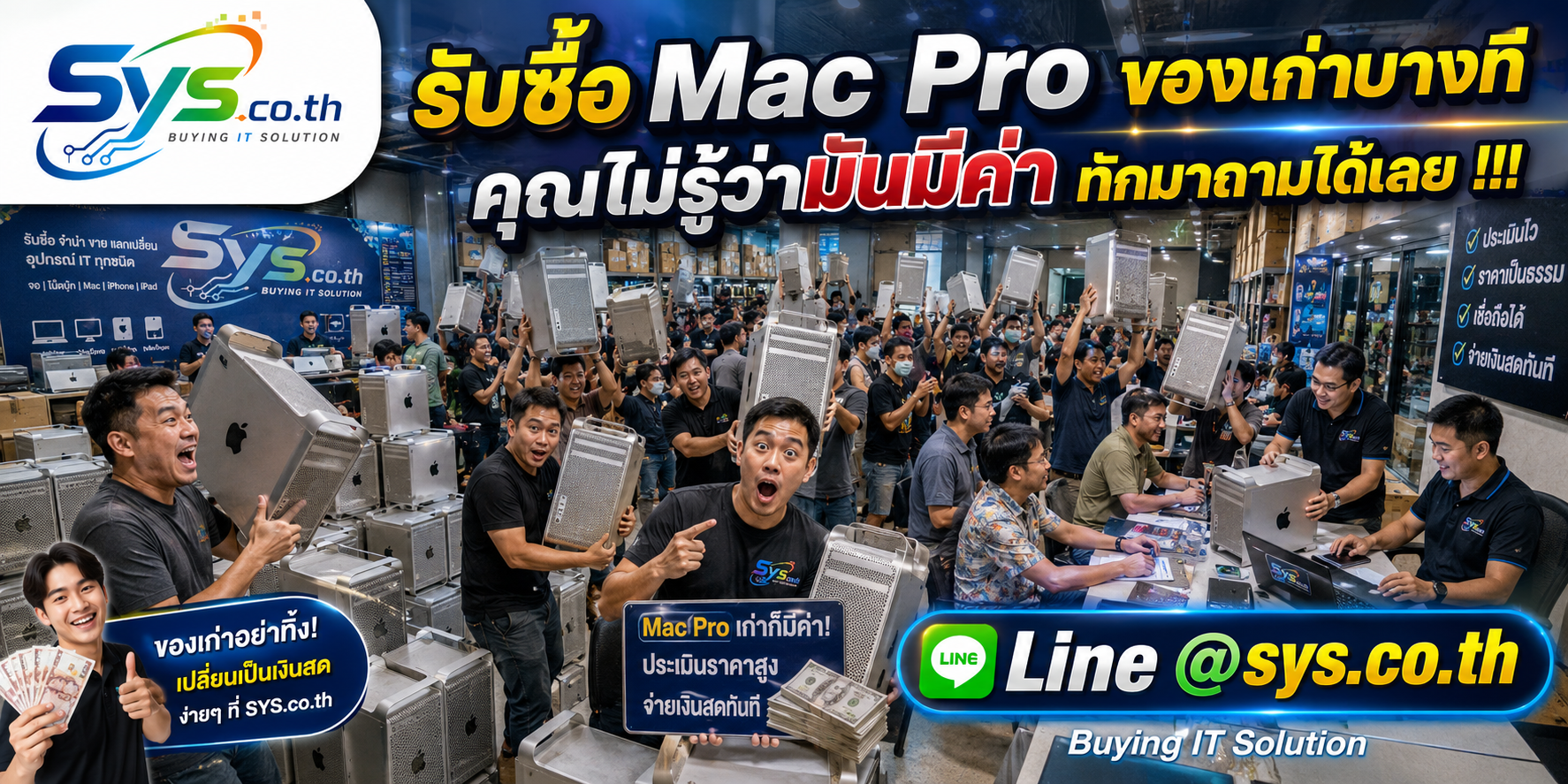 ทีมงาน sys.co.th รับซื้อ Mac Pro ติดต่อไวและมีบริการรับถึงที่ตามเงื่อนไข