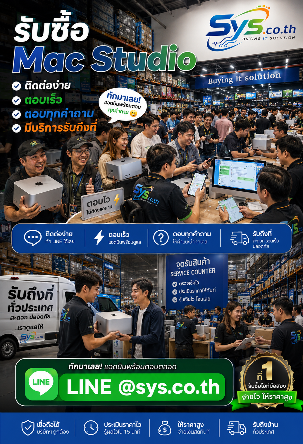 ช่องทาง LINE @sys.co.th สำหรับส่งรูป Mac Studio ประเมินราคา