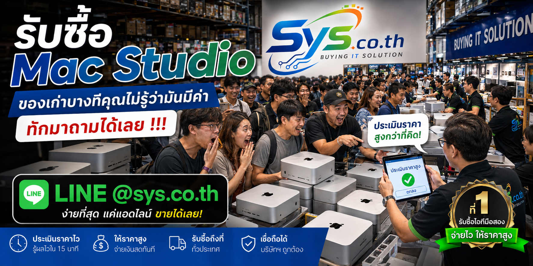 ทีมงาน sys.co.th รับซื้อ Mac Studio ติดต่อไวและรองรับบริการรับถึงที่