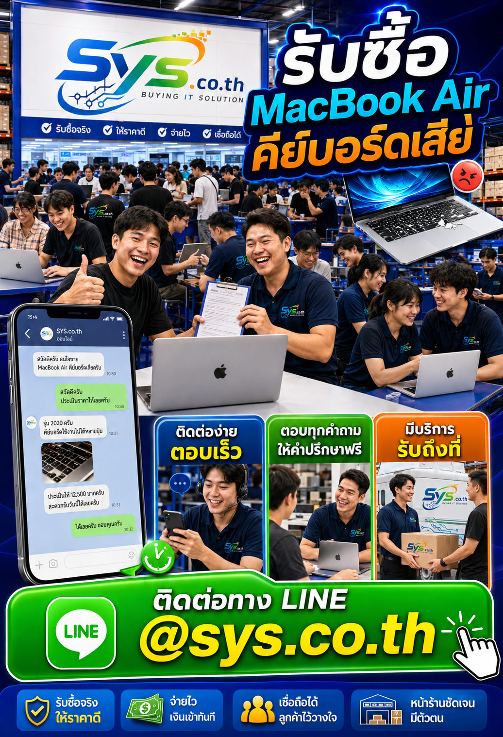 ติดต่อ LINE @sys.co.th เพื่อขาย MacBook Air คีย์บอร์ดเสีย