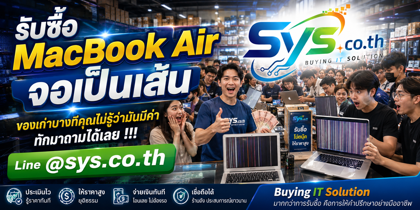 บริการรับซื้อ MacBook Air จอเป็นเส้น รับถึงที่ ติดต่อ LINE sys.co.th