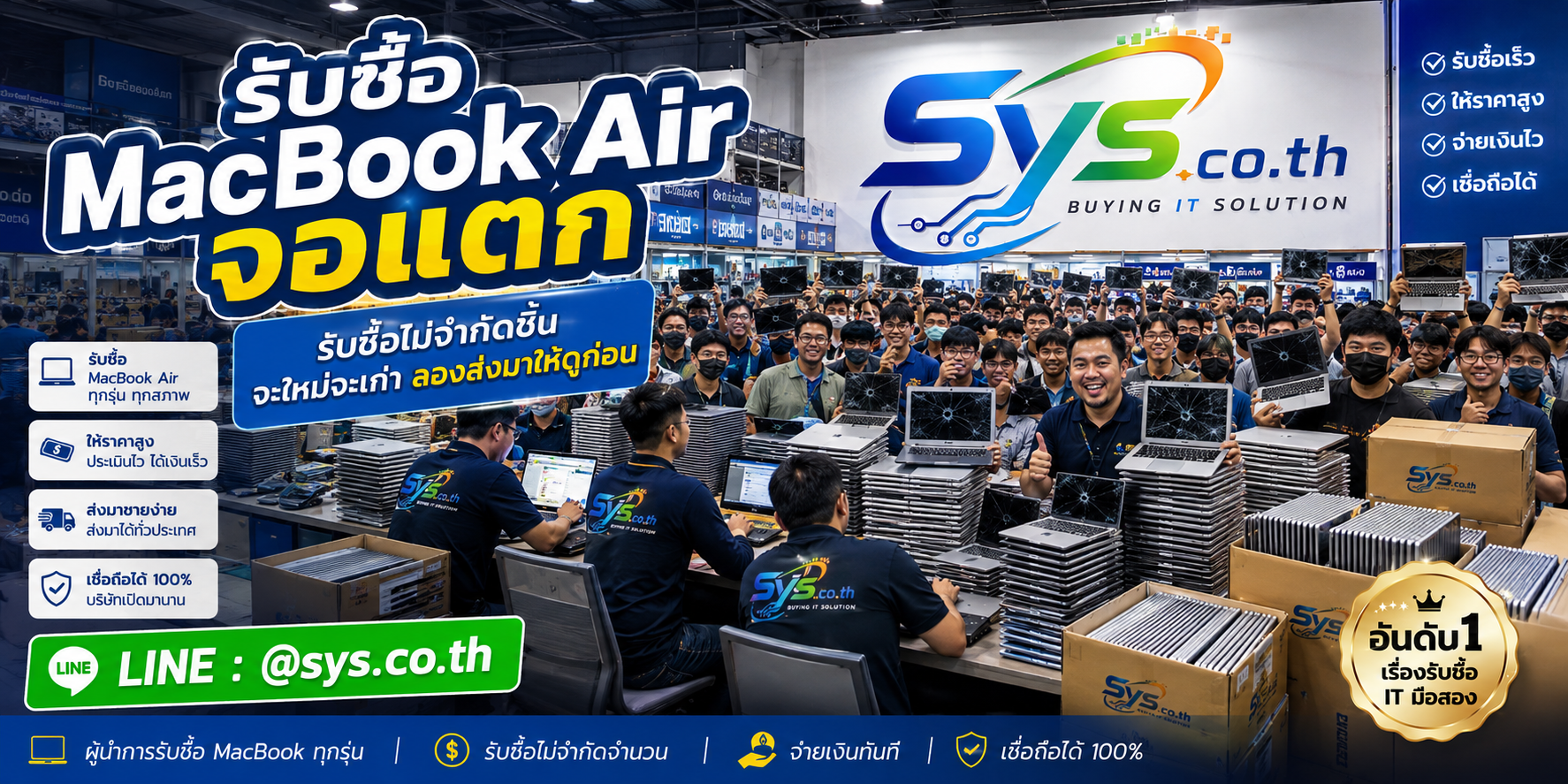 รับซื้อ MacBook Air จอแตก ไม่จำกัดจำนวน sys.co.th