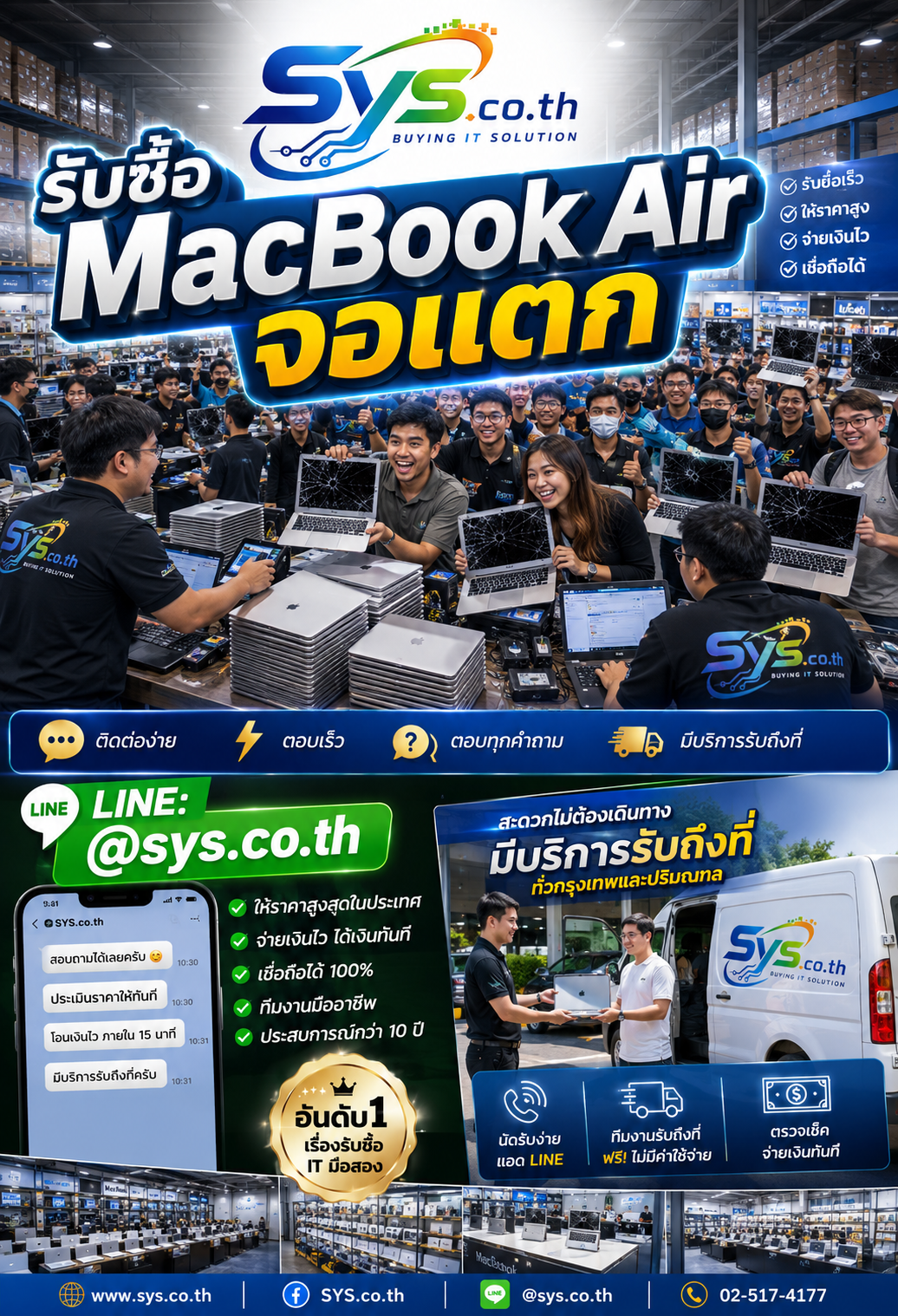 ติดต่อ LINE @sys.co.th เพื่อประเมิน MacBook Air จอแตก