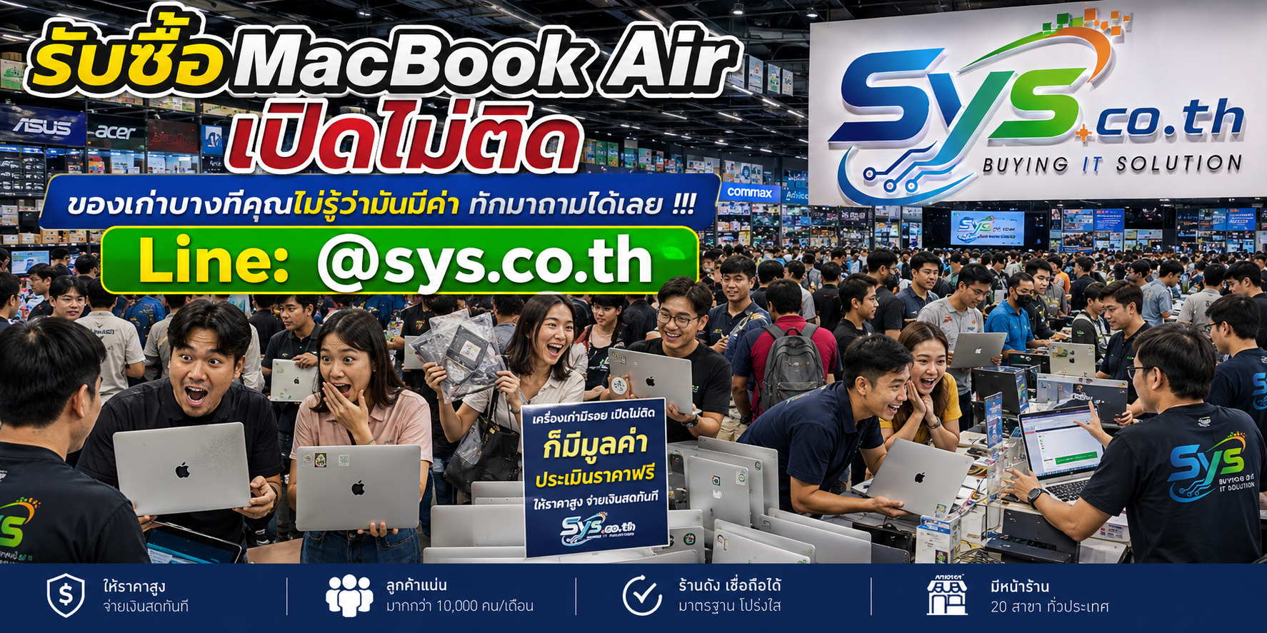 รับซื้อ MacBook Air เปิดไม่ติด รับถึงที่ ติดต่อ LINE sys.co.th