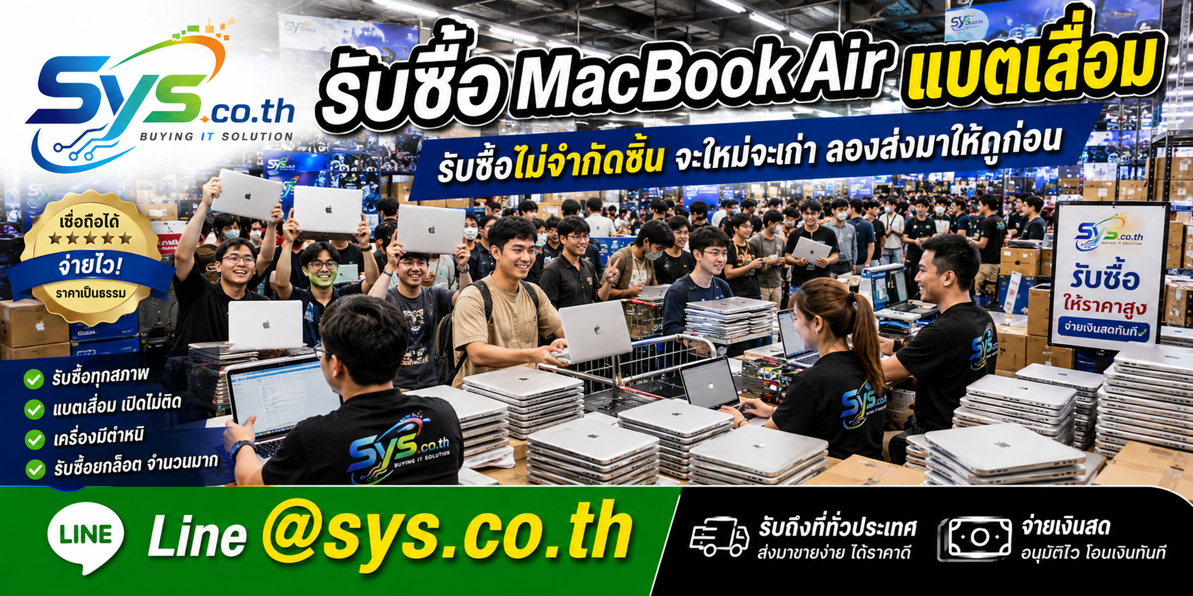 รับซื้อ MacBook Air แบตเสื่อมไม่จำกัดชิ้น รับซื้อเหมา sys.co.th