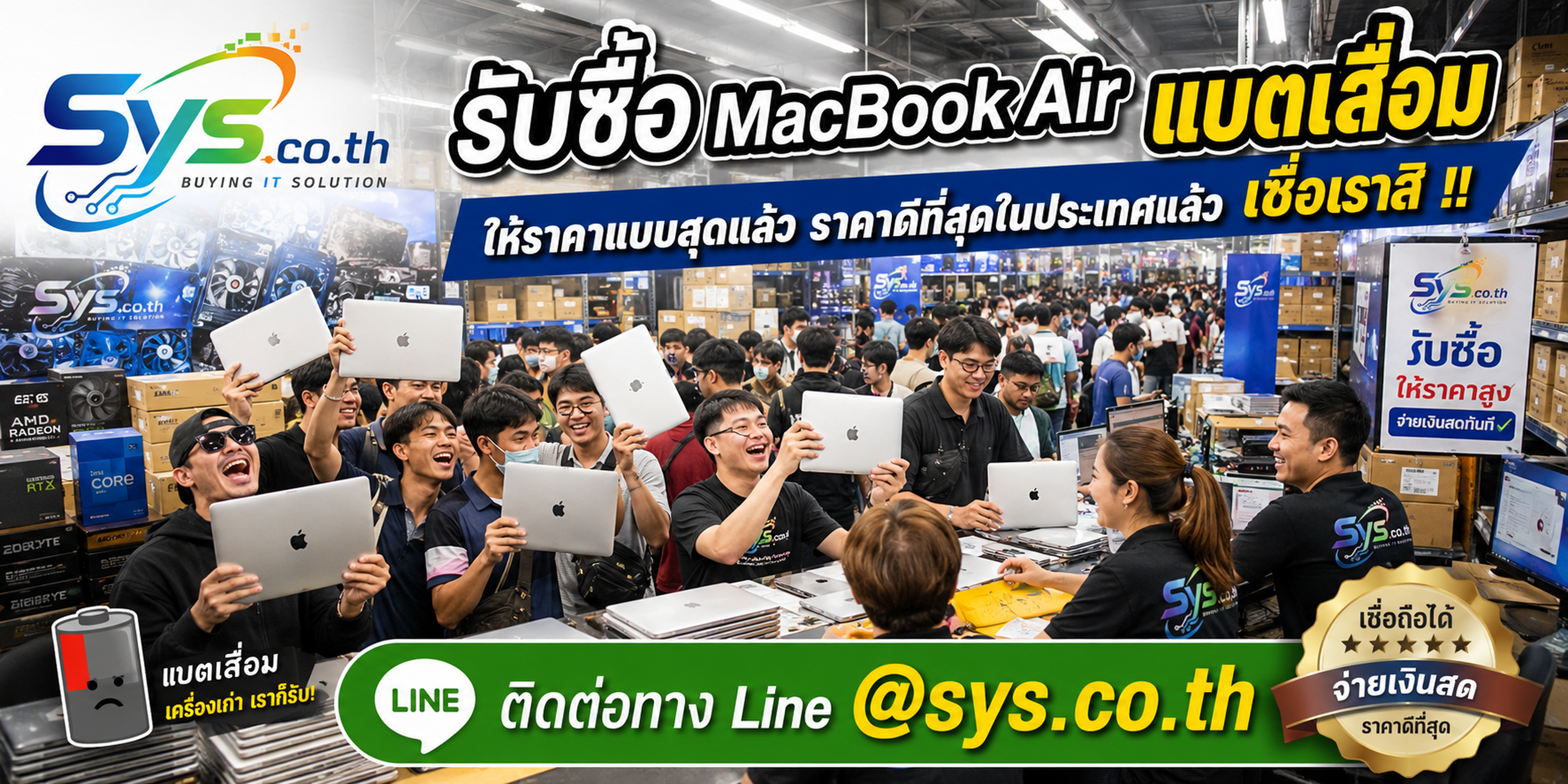 รับซื้อ MacBook Air แบตเสื่อม sys.co.th โกดังไอทีคนมาใช้บริการจำนวนมาก