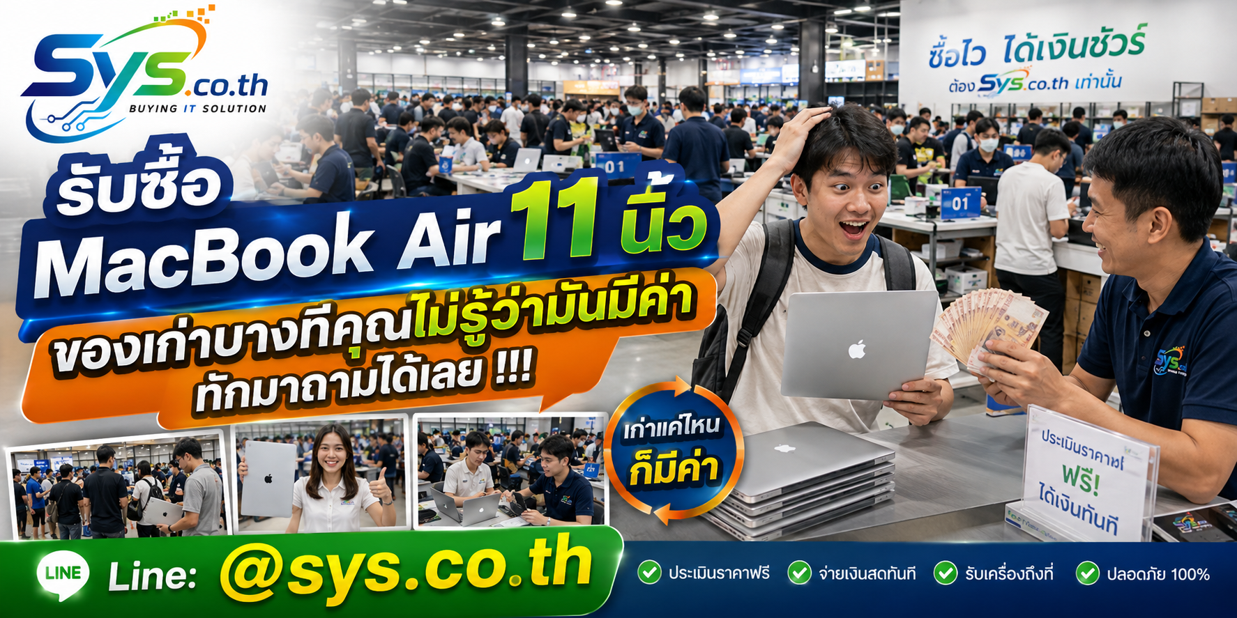 ทีมงาน sys.co.th รับซื้อ MacBook Air 11 นิ้ว ให้ราคาตามสภาพและรับถึงที่