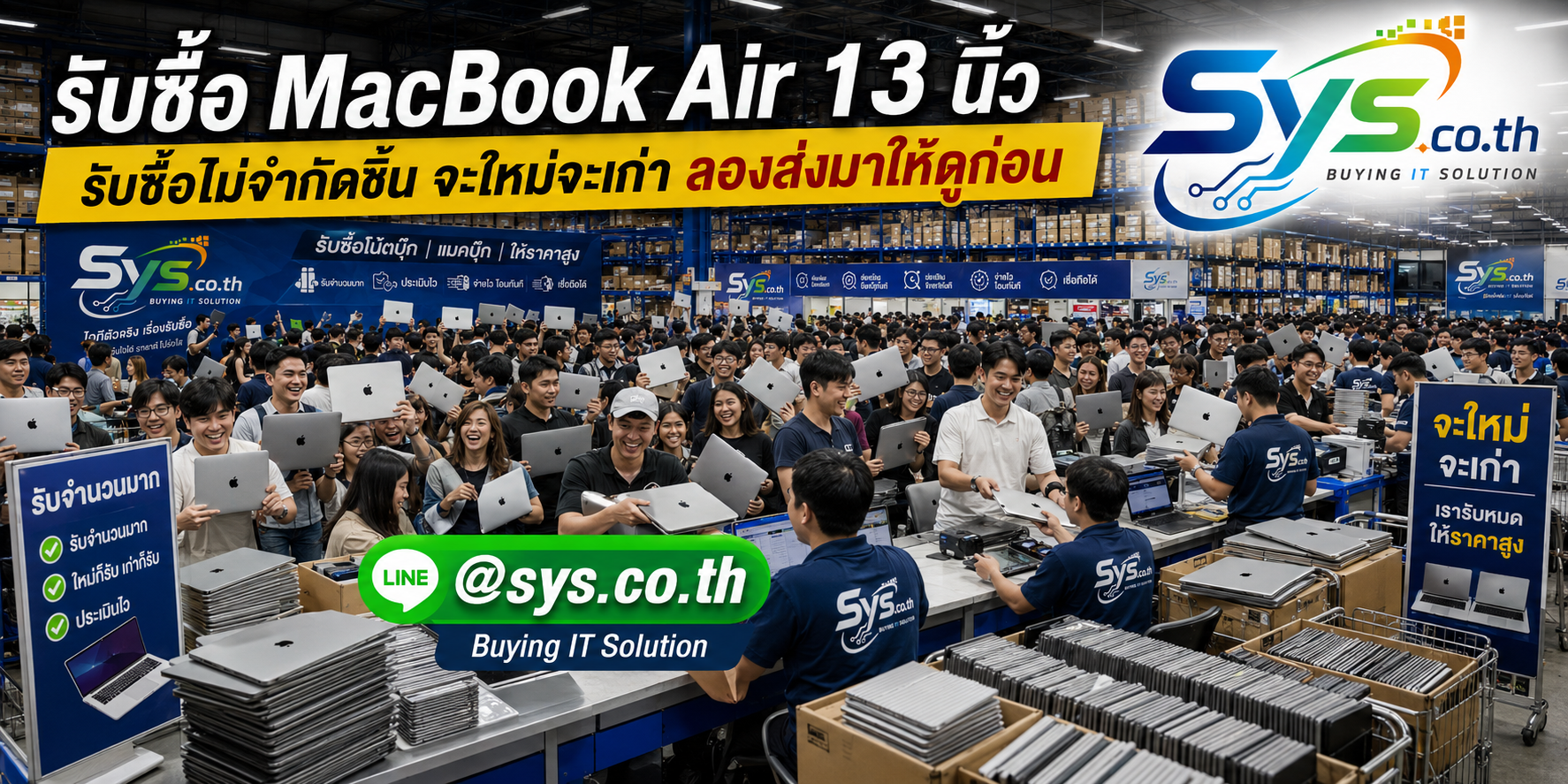 รับซื้อ MacBook Air 13 นิ้ว ไม่จำกัดจำนวน รายเครื่องและแบบเหมา sys.co.th