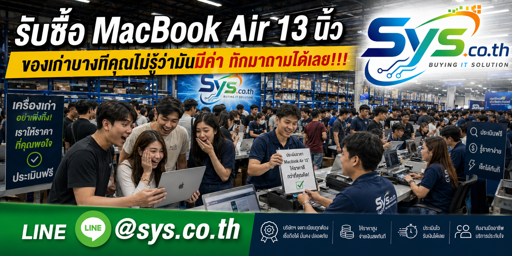 รับซื้อ MacBook Air 13 นิ้ว มือสอง รับถึงที่ ติดต่อไว sys.co.th