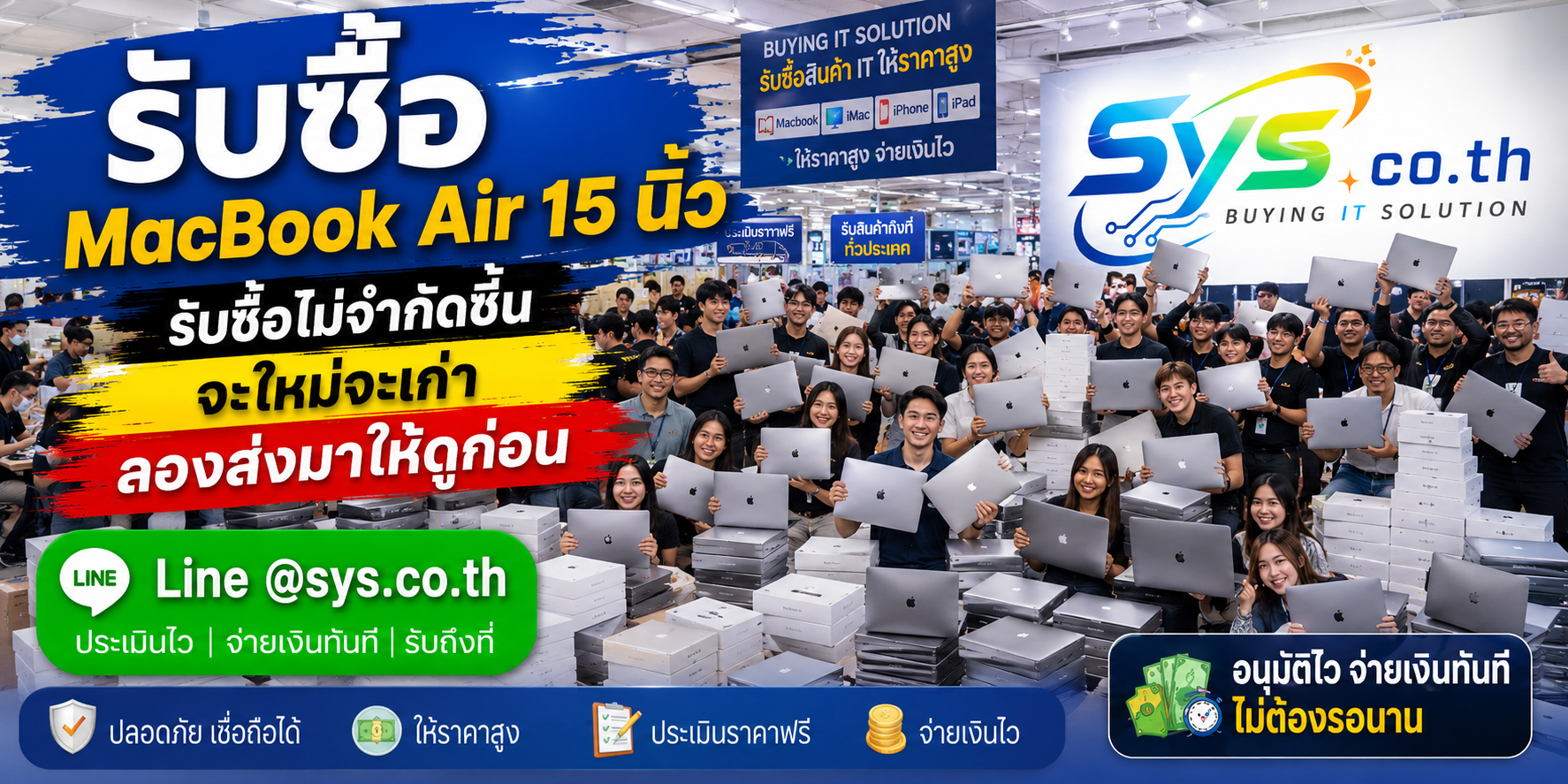รับซื้อ MacBook Air 15 นิ้ว ไม่จำกัดชิ้น sys.co.th