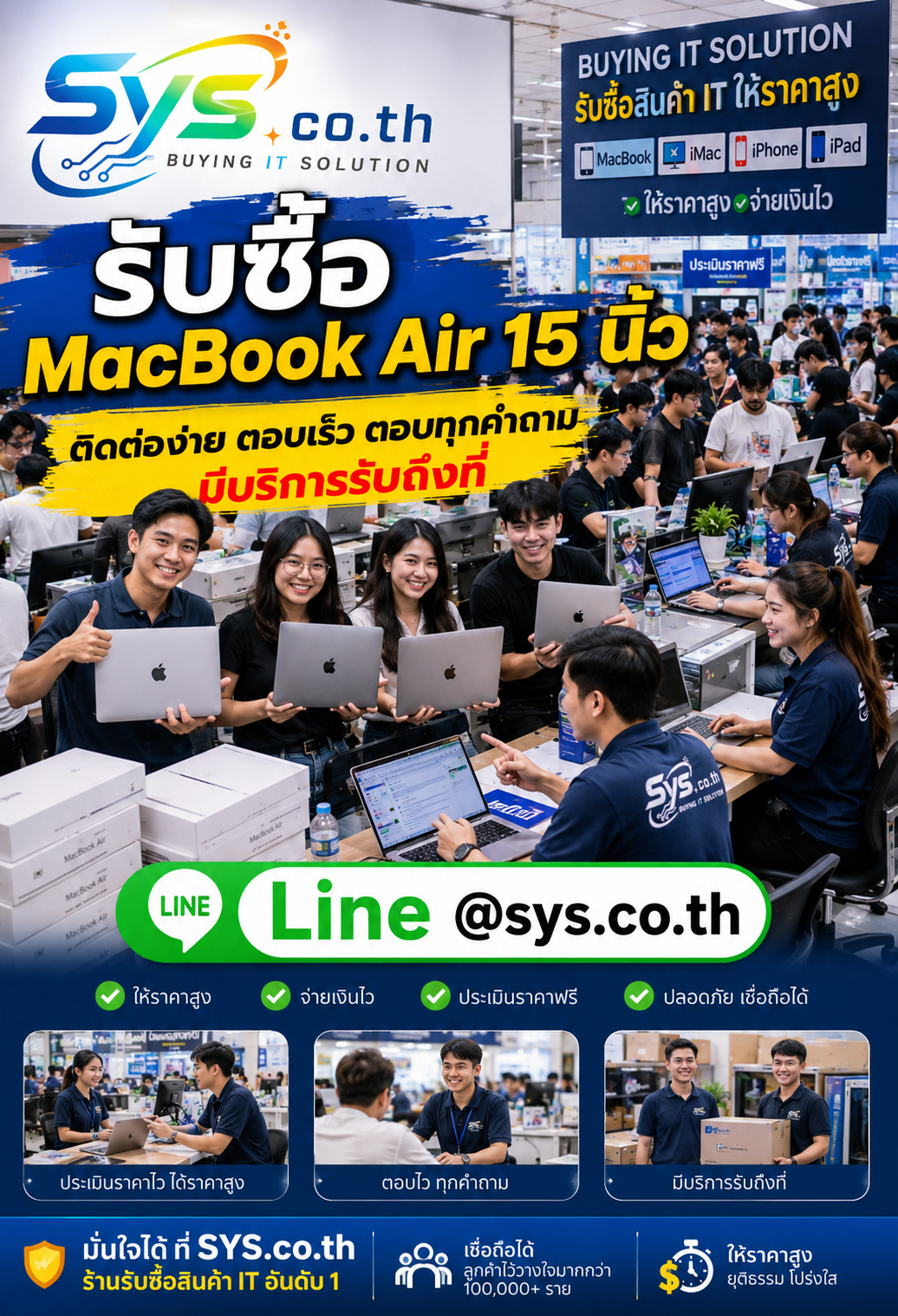 ติดต่อ LINE sys.co.th ประเมินราคา MacBook Air 15 นิ้ว