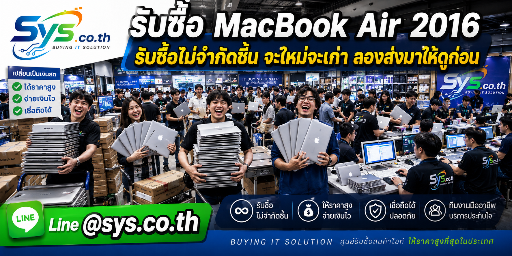รับซื้อ MacBook Air 2016 ไม่จำกัดจำนวน sys.co.th