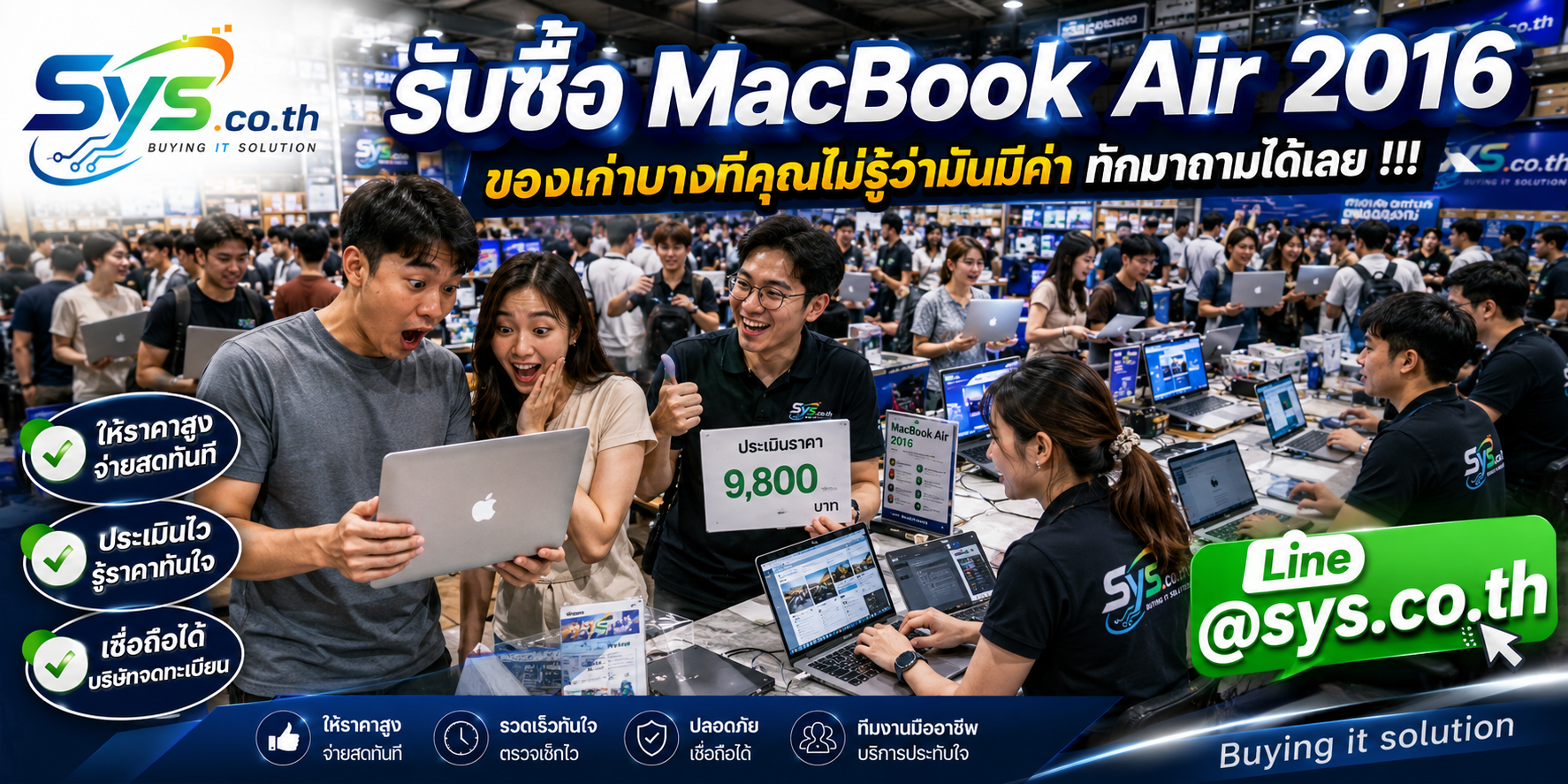 รับซื้อ MacBook Air 2016 มือสอง ราคาดี ติดต่อ LINE sys.co.th