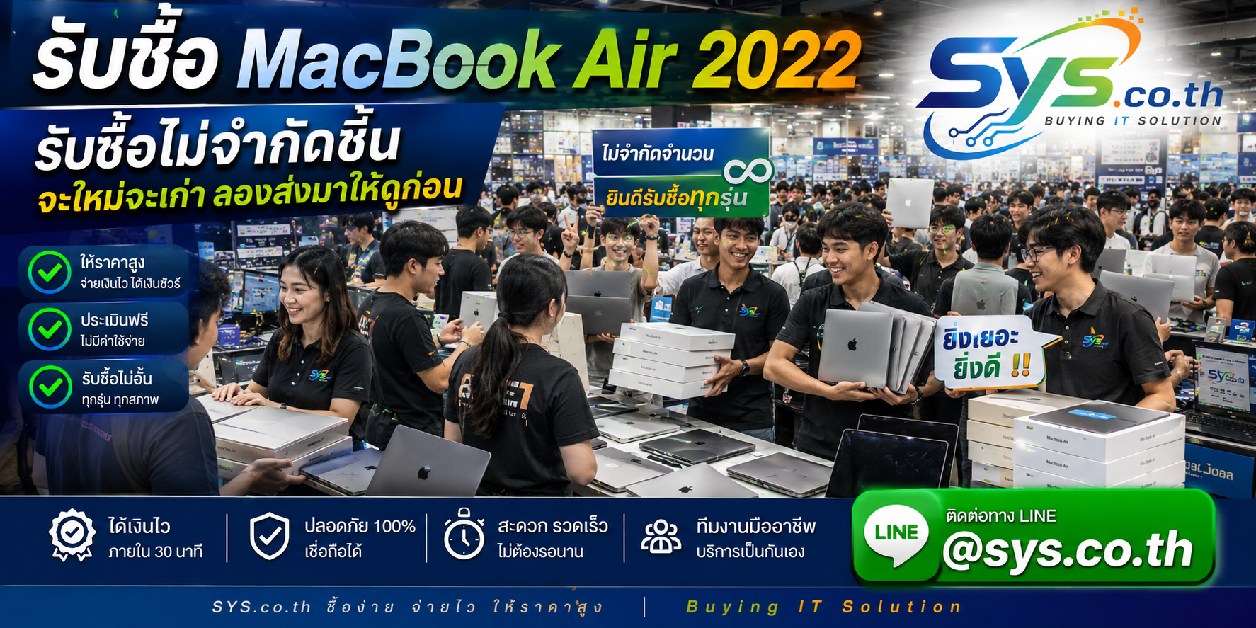 รับซื้อ MacBook Air 2022 ไม่จำกัดจำนวน โดย sys.co.th