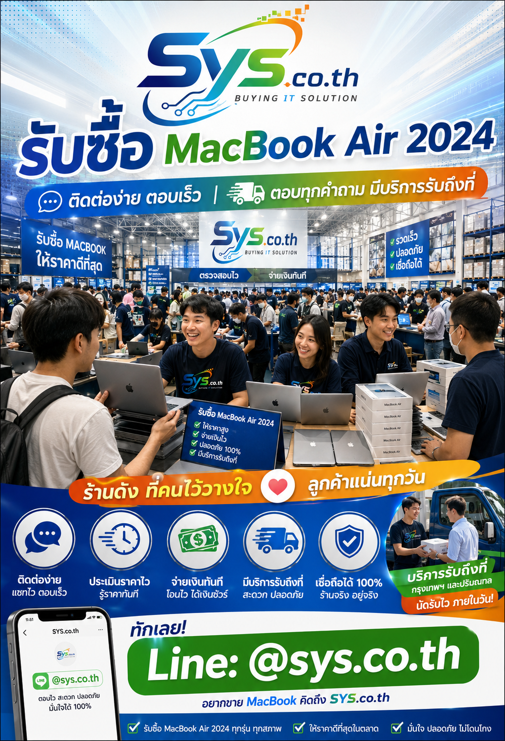 ติดต่อ LINE @sys.co.th เพื่อขาย MacBook Air 2024