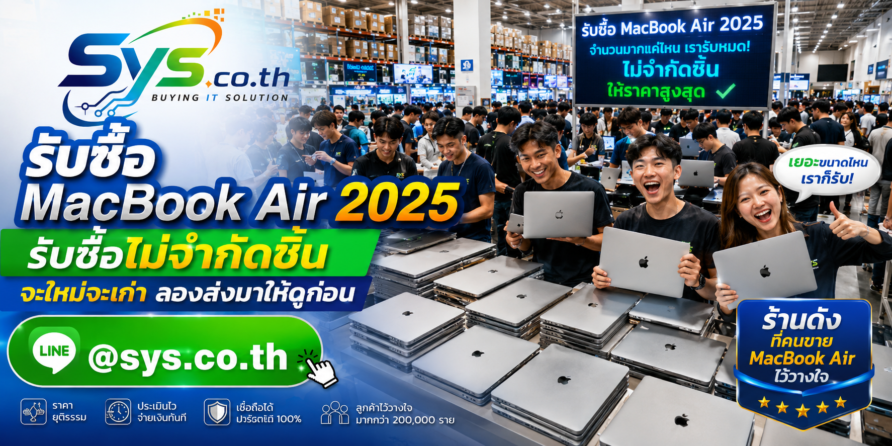 รับซื้อ MacBook Air 2025 ไม่จำกัดจำนวน รายเครื่องและยกล็อต sys.co.th