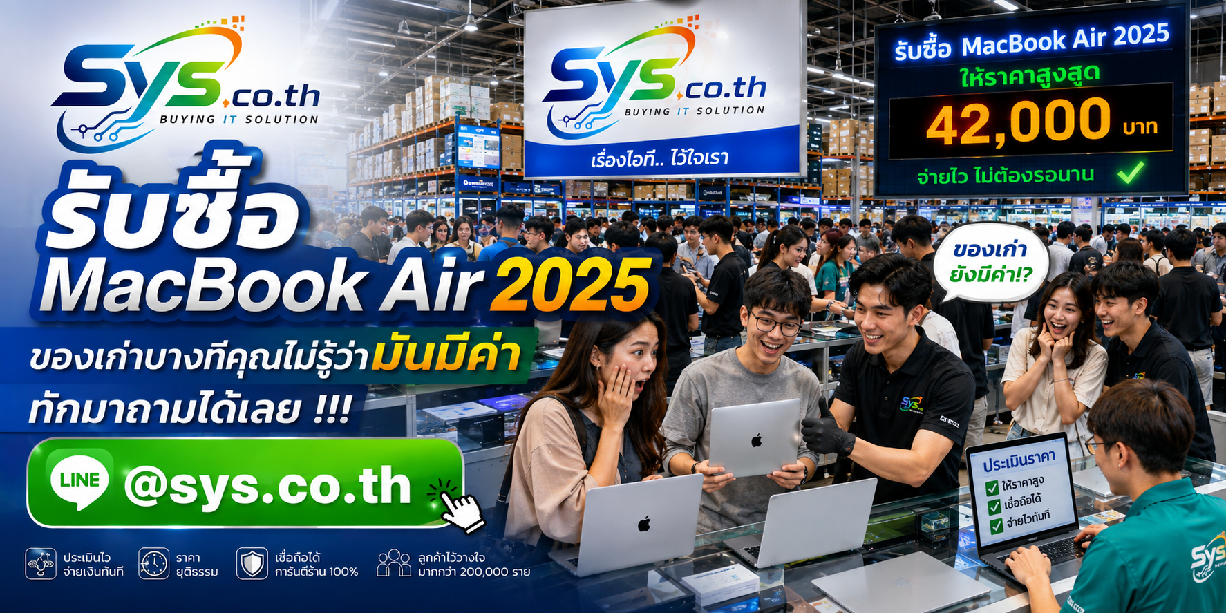 ทีมงาน sys.co.th รับซื้อ MacBook Air 2025 ติดต่อไวและมีบริการรับถึงที่