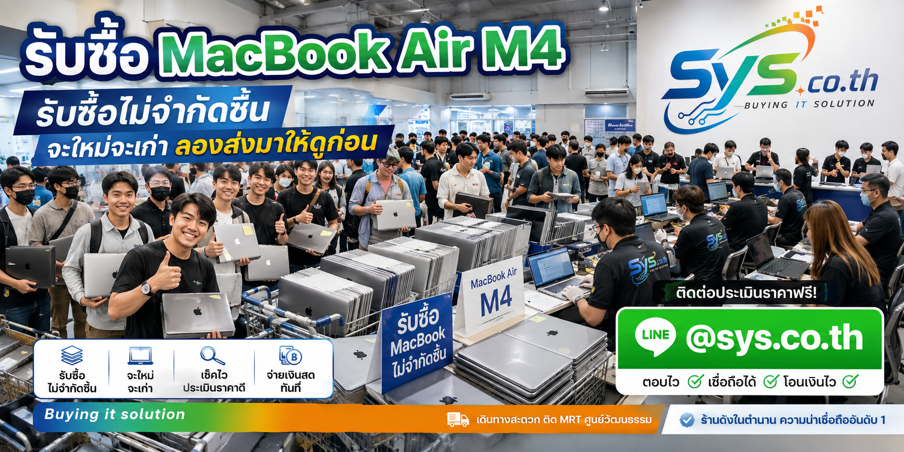 รับซื้อ MacBook Air M4 ไม่จำกัดชิ้น ทั้งรายเครื่องและยกล็อต sys.co.th