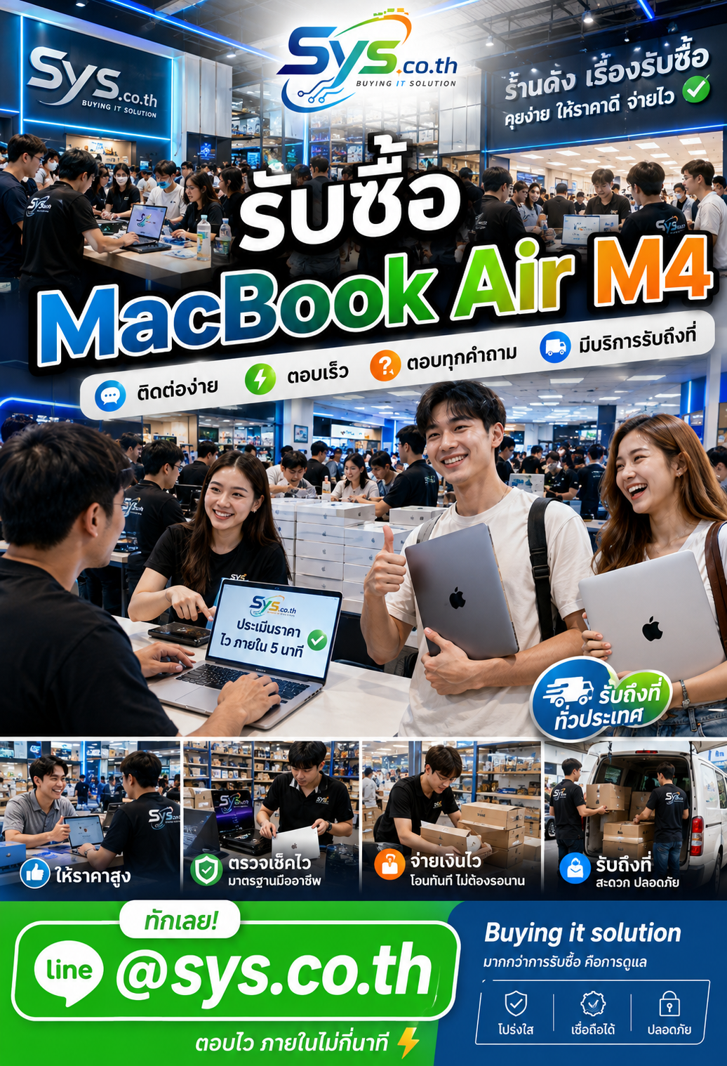 ติดต่อ LINE @sys.co.th เพื่อประเมินราคา MacBook Air M4