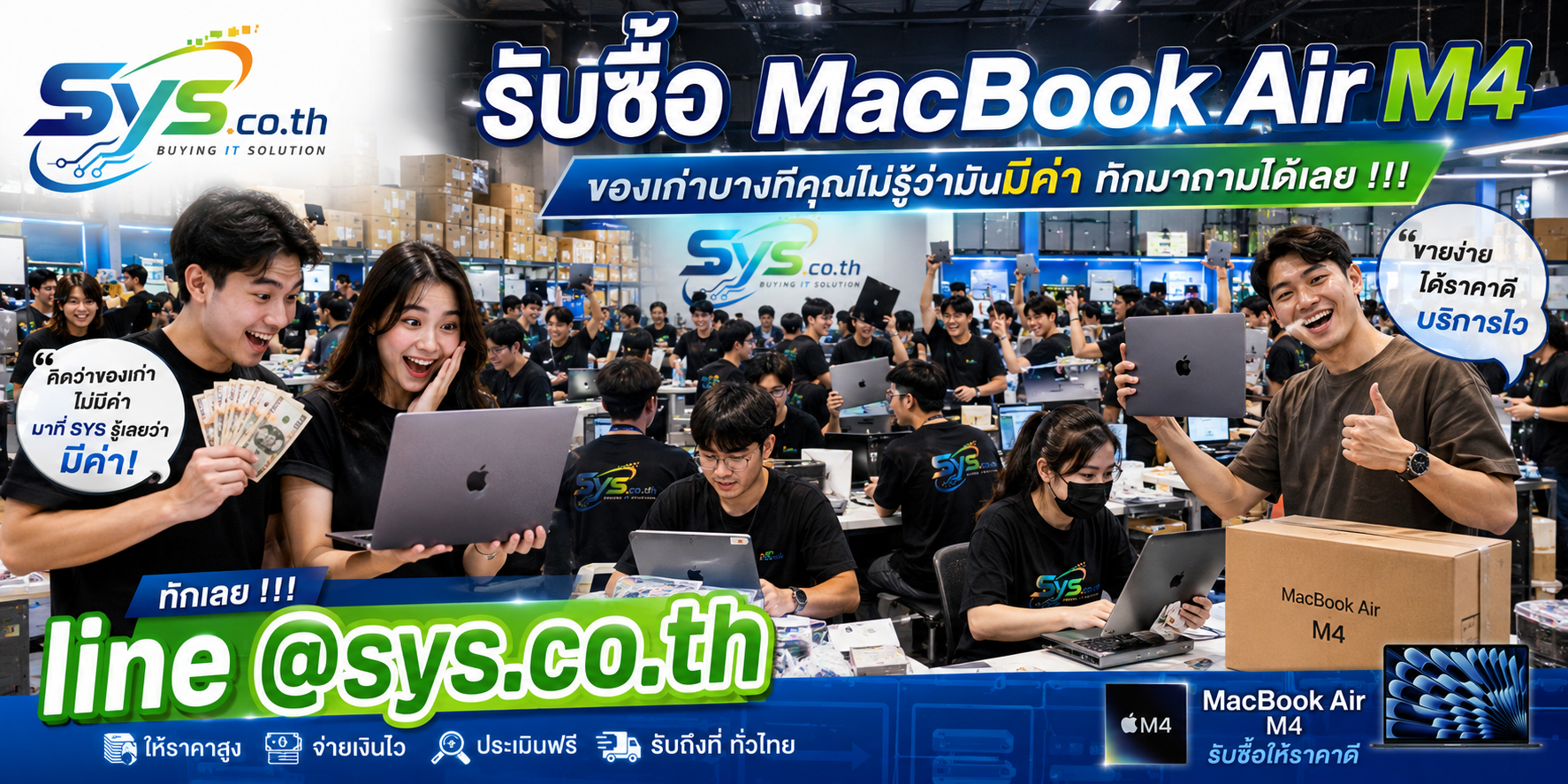 ลูกค้านำ MacBook Air M4 มาประเมินและขายกับ sys.co.th