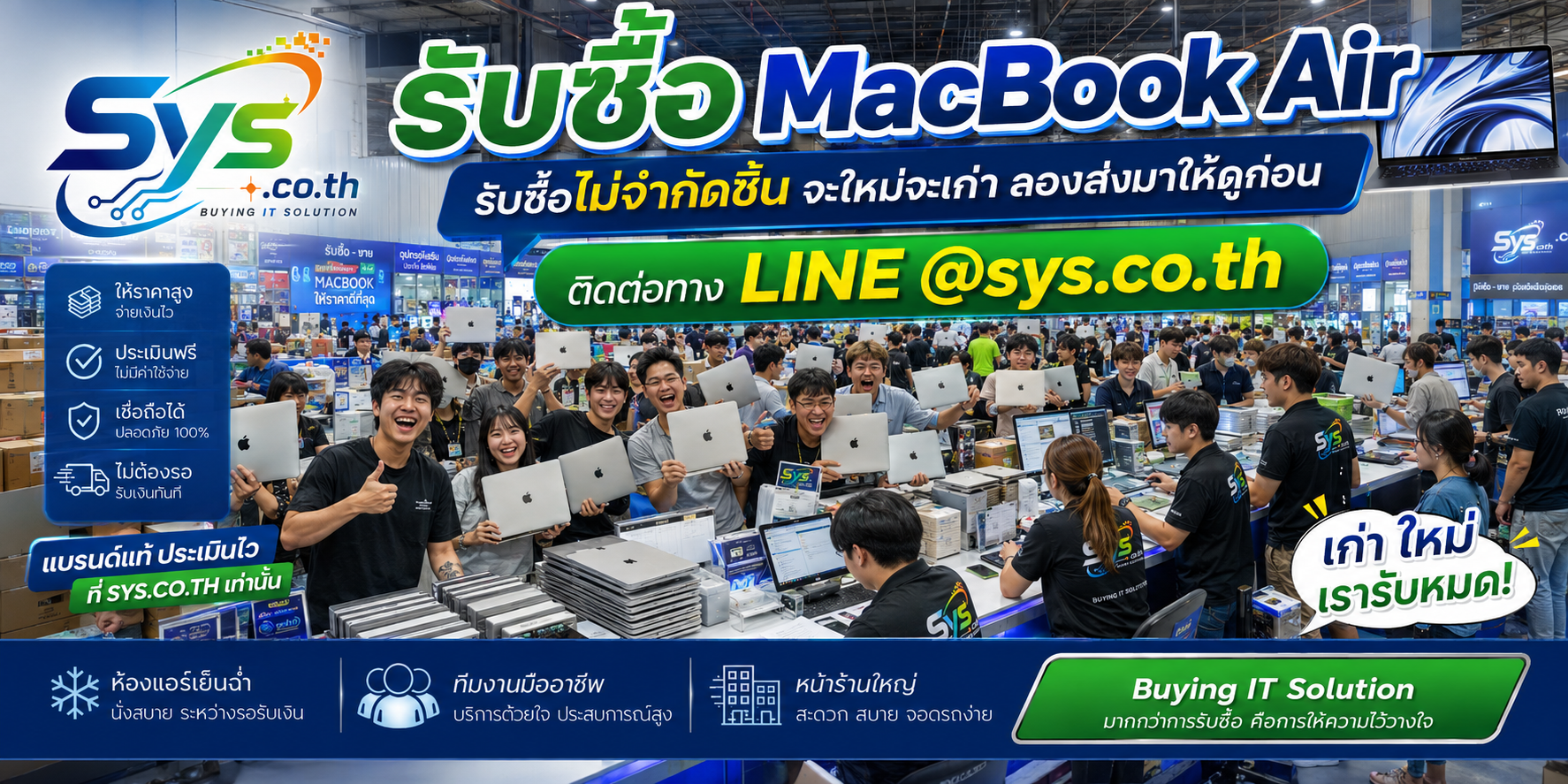 รับซื้อ MacBook Air ไม่จำกัดจำนวน sys.co.th