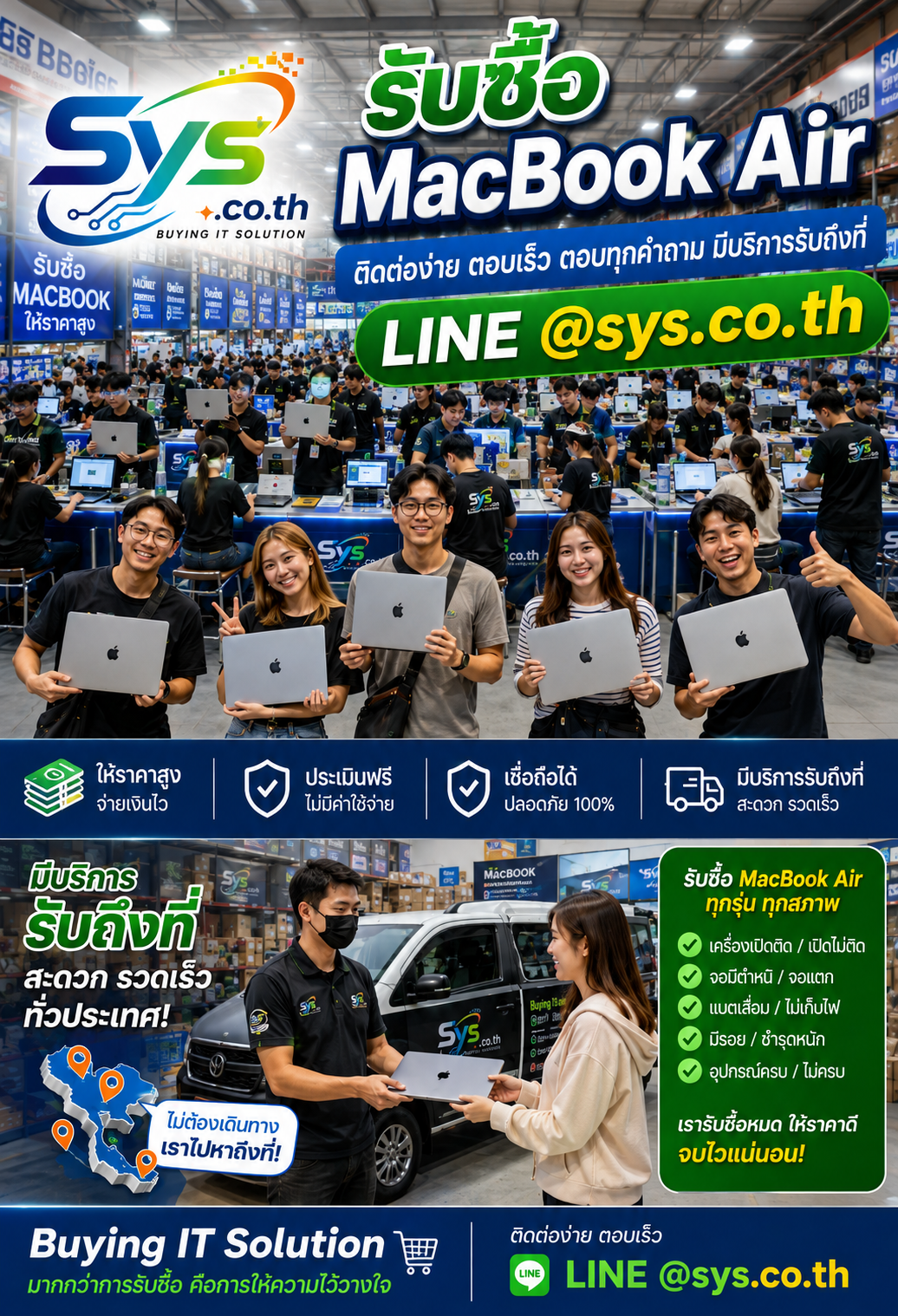 ติดต่อ LINE @sys.co.th เพื่อขาย MacBook Air