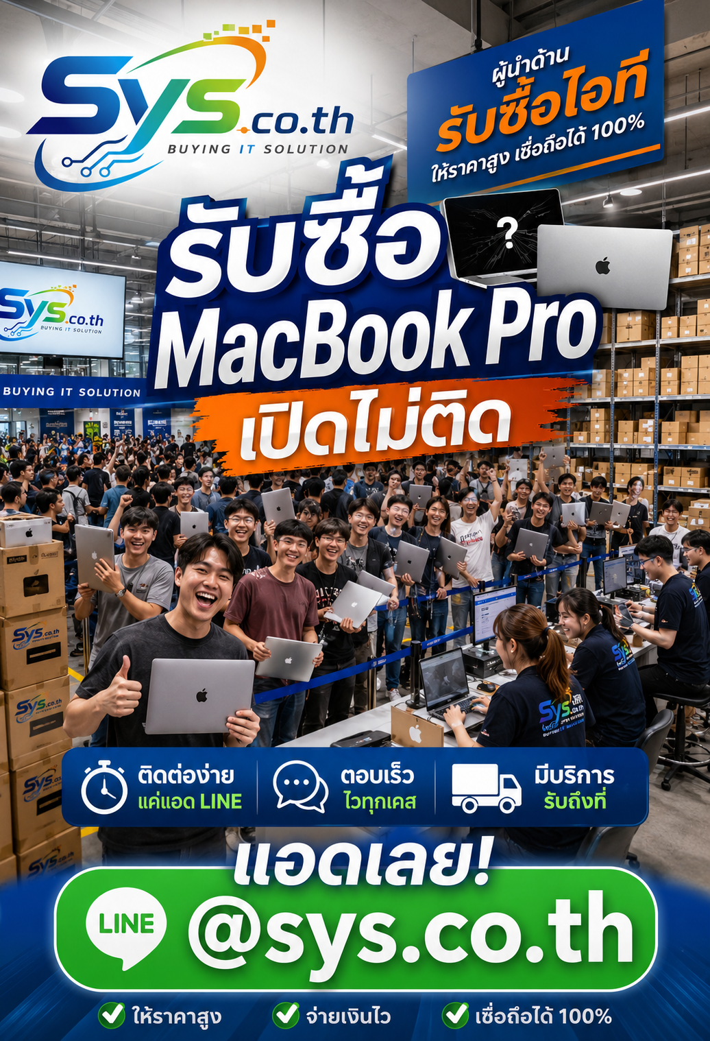 ติดต่อ LINE @sys.co.th เพื่อขาย MacBook Pro เปิดไม่ติด