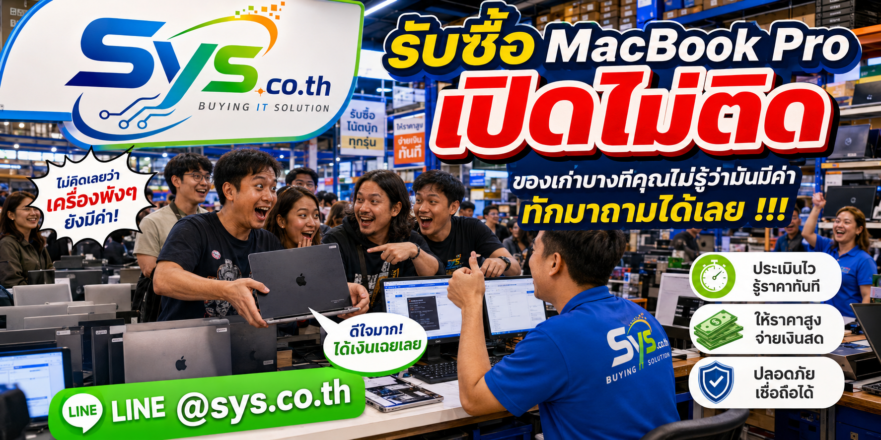 รับซื้อ MacBook Pro เปิดไม่ติด ประเมินไว ให้ราคาตามสภาพ sys.co.th