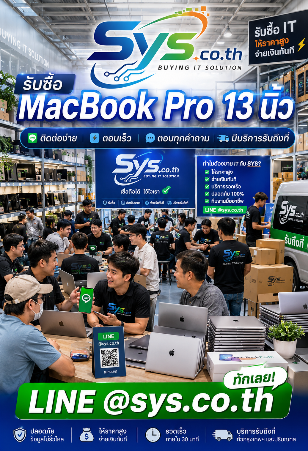 ติดต่อ LINE @sys.co.th เพื่อประเมินราคา MacBook Pro 13 นิ้ว