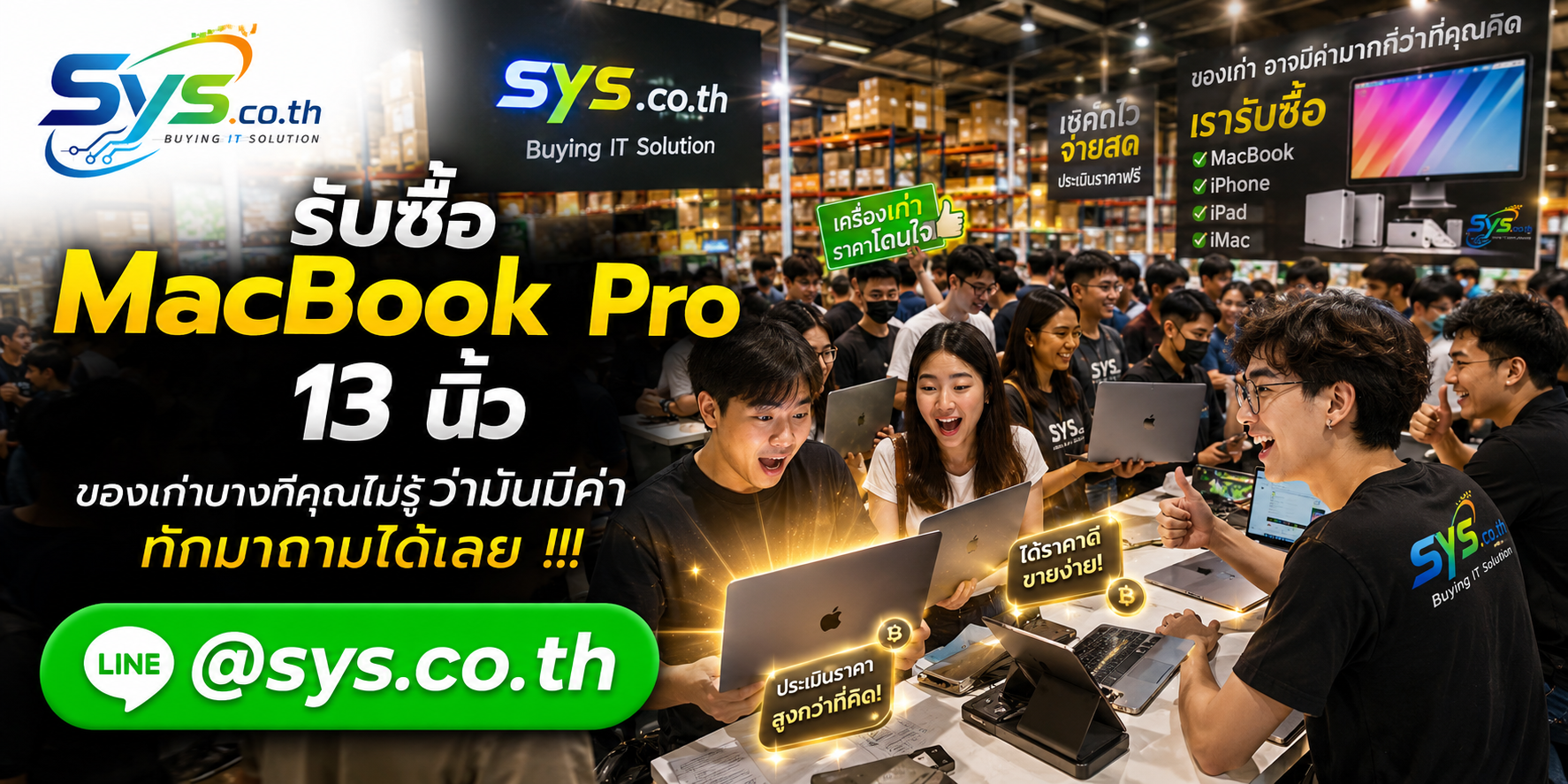 ทีมงาน sys.co.th รับซื้อ MacBook Pro 13 นิ้ว มือสองและงานยกล็อต