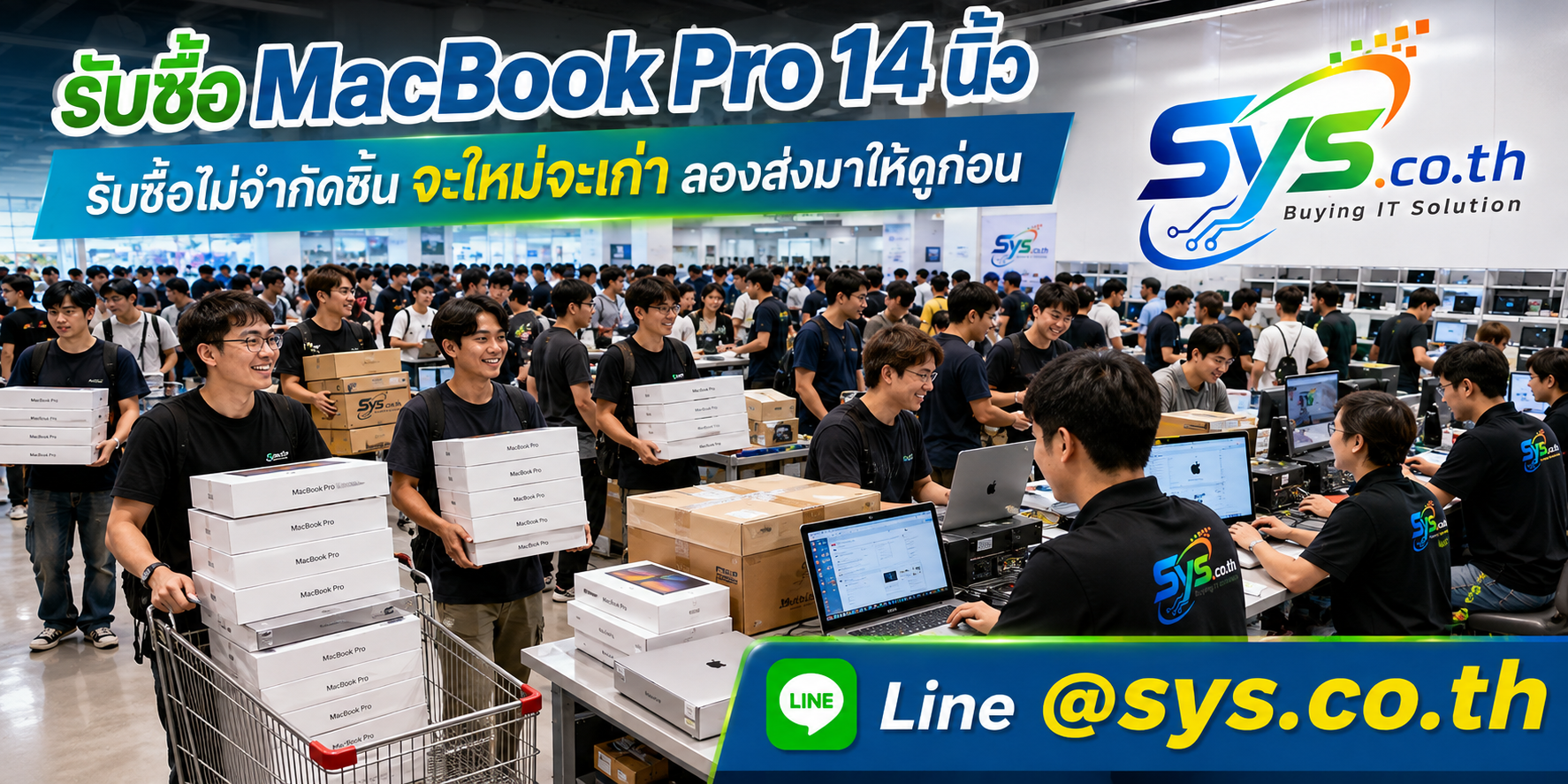 รับซื้อ MacBook Pro 14 นิ้วไม่จำกัดจำนวน รับรายเครื่องและงานเหมา sys.co.th