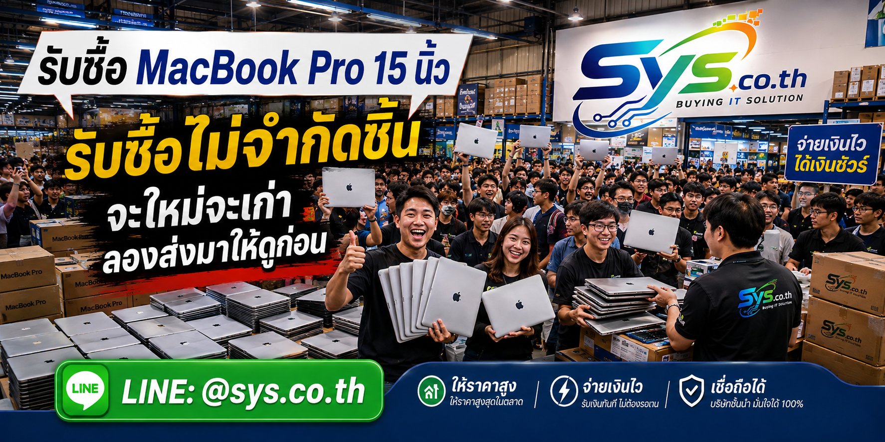 รับซื้อ MacBook Pro 15 นิ้ว ไม่จำกัดชิ้น ลองส่งมาดูก่อนได้