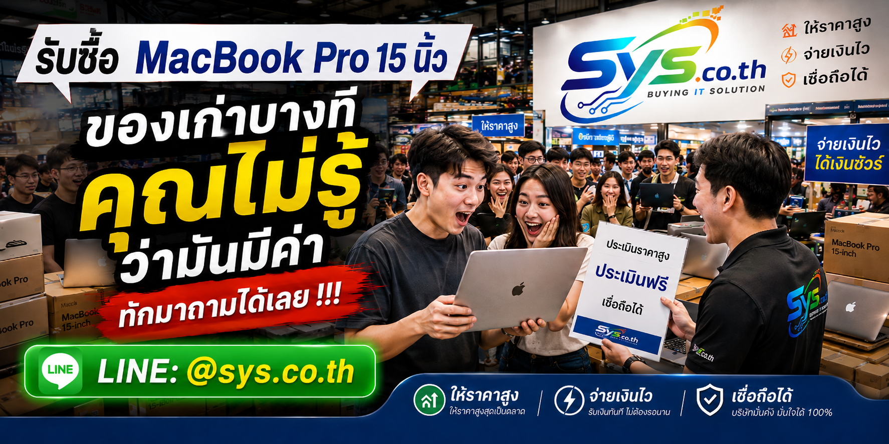 รับซื้อ MacBook Pro 15 นิ้ว ให้ราคาดี ตอบทุกคำถามและมีบริการรับถึงที่