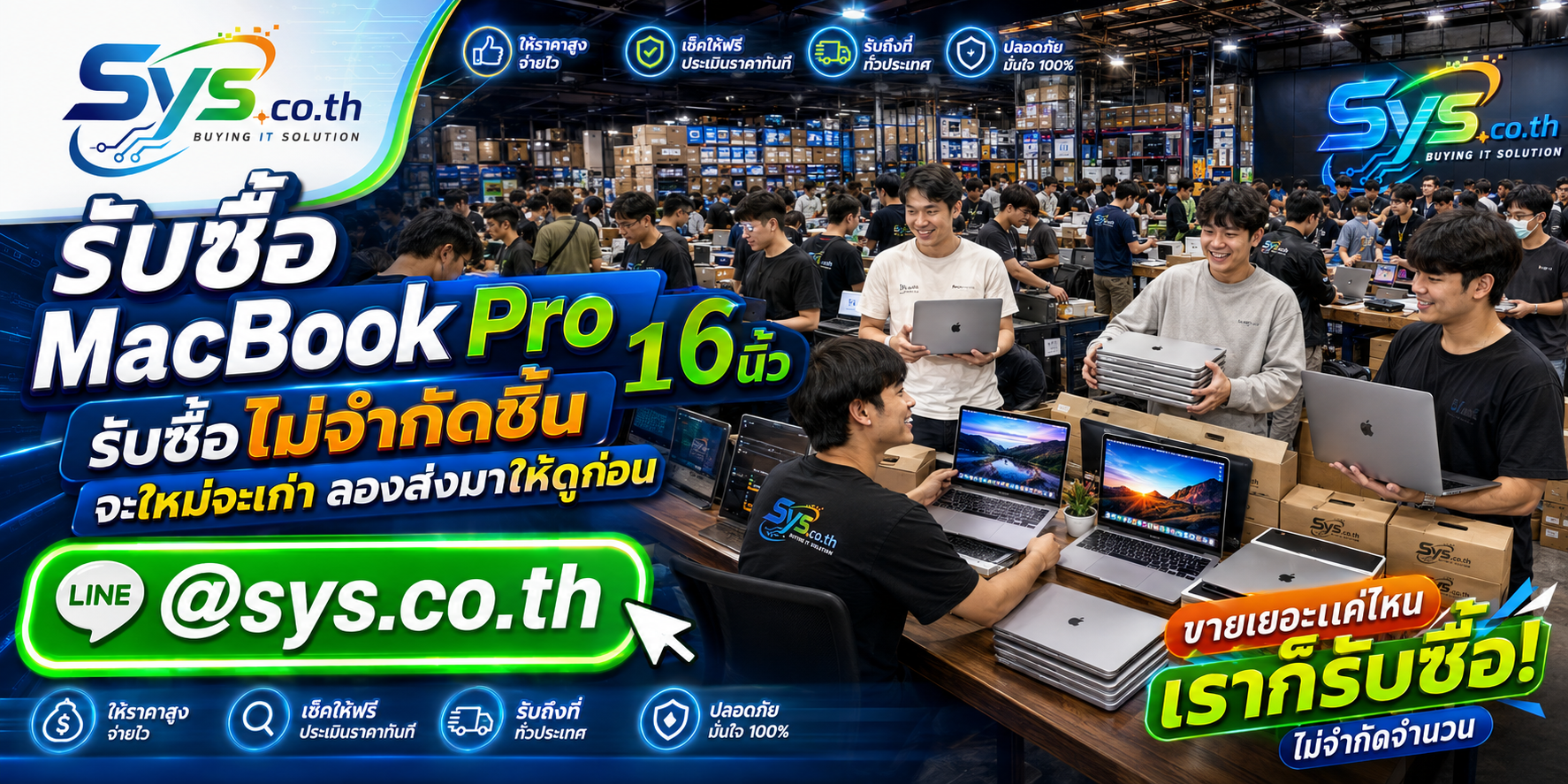 รับซื้อ MacBook Pro 16 นิ้ว ไม่จำกัดจำนวน sys.co.th
