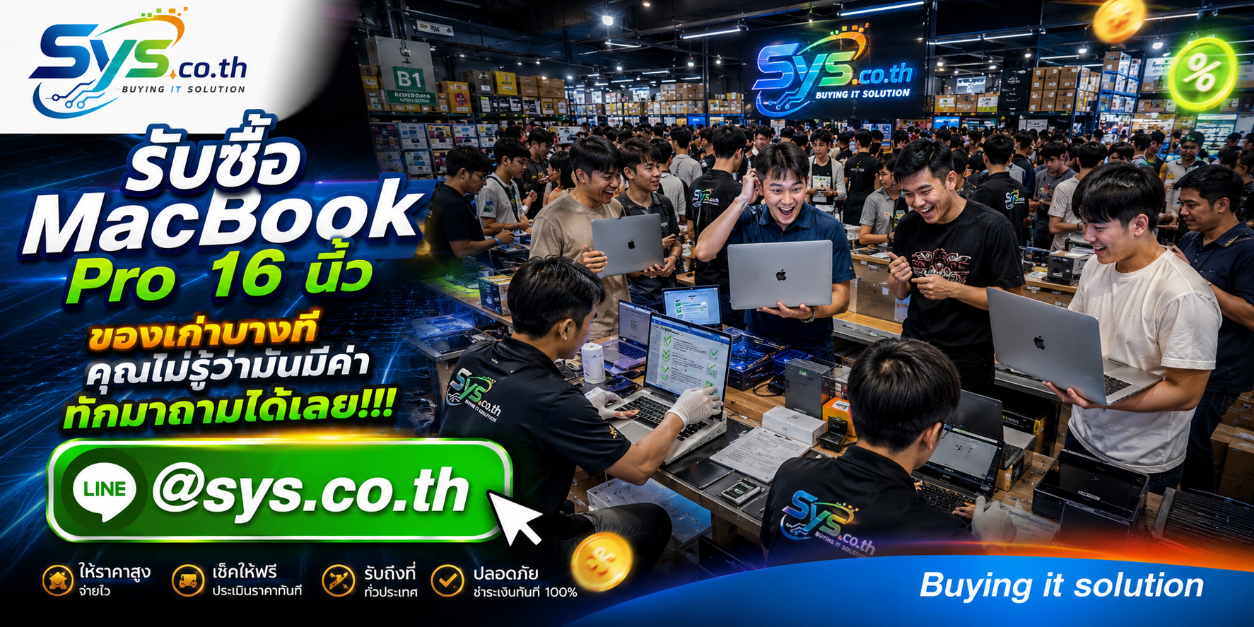 รับซื้อ MacBook Pro 16 นิ้ว มือสองและเก่า ติดต่อ sys.co.th