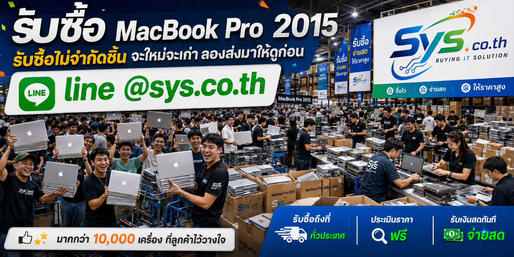 รับซื้อ MacBook Pro 2015 ไม่จำกัดจำนวน รายเครื่องและแบบเหมาโดย sys.co.th