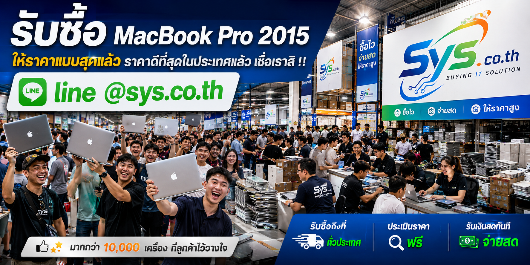 รับซื้อ MacBook Pro 2015 โกดังคอม sys.co.th มีลูกค้านำเครื่องมาประเมินจำนวนมาก